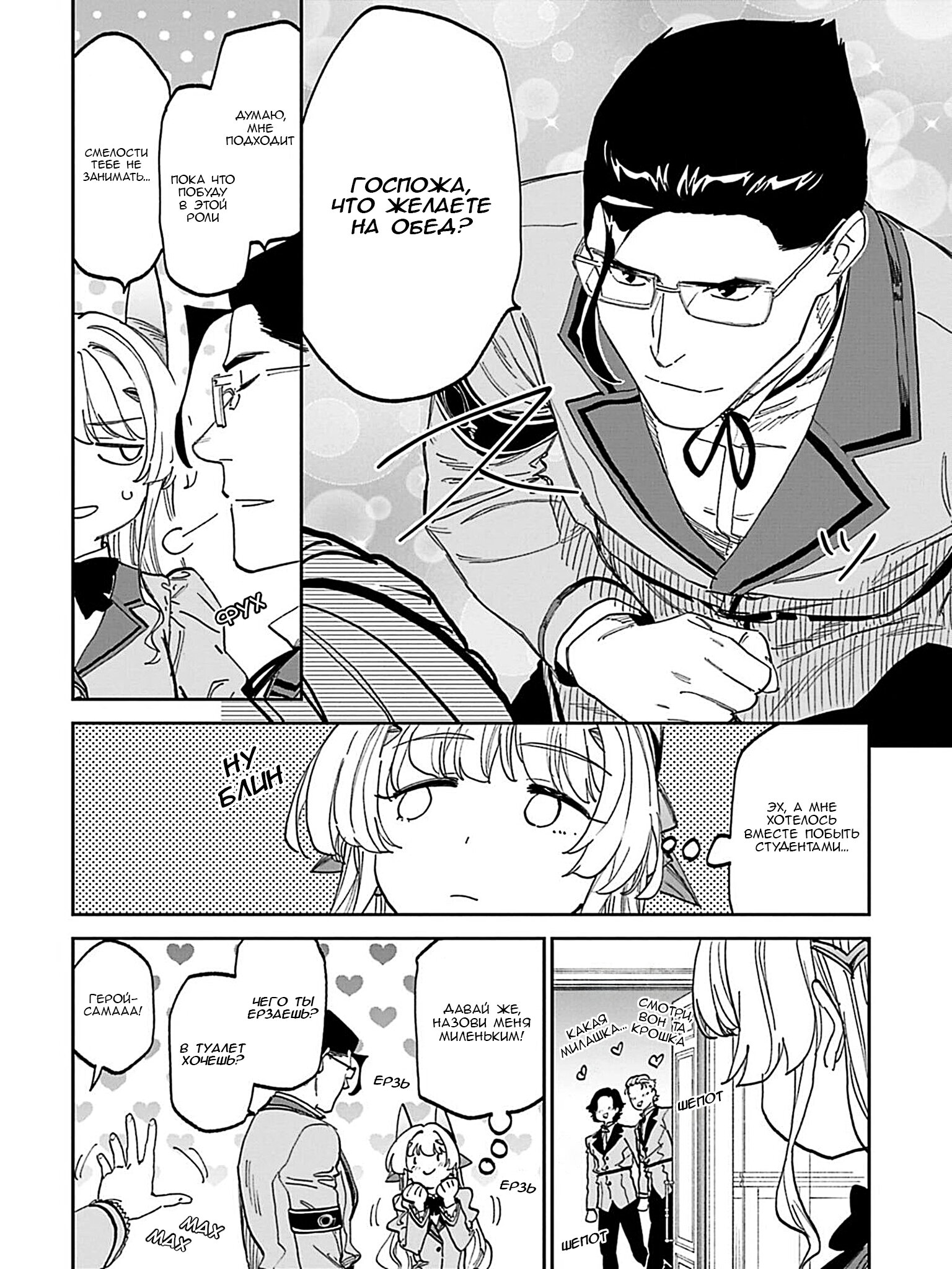 Манга Фантастический мир с обращённым в красавицу мужчиной и… - Глава 228 Страница 6