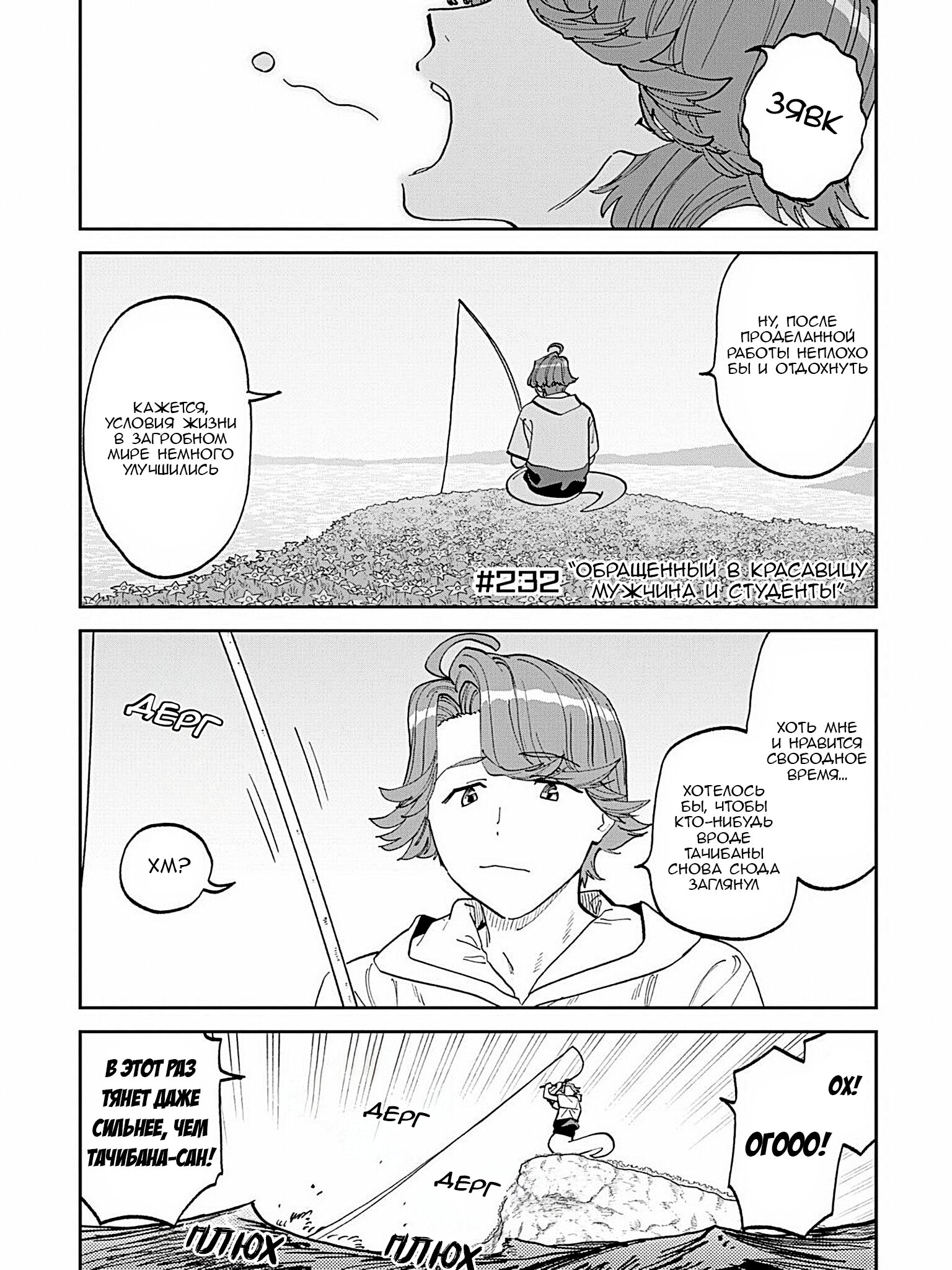 Манга Фантастический мир с обращённым в красавицу мужчиной и… - Глава 232 Страница 3