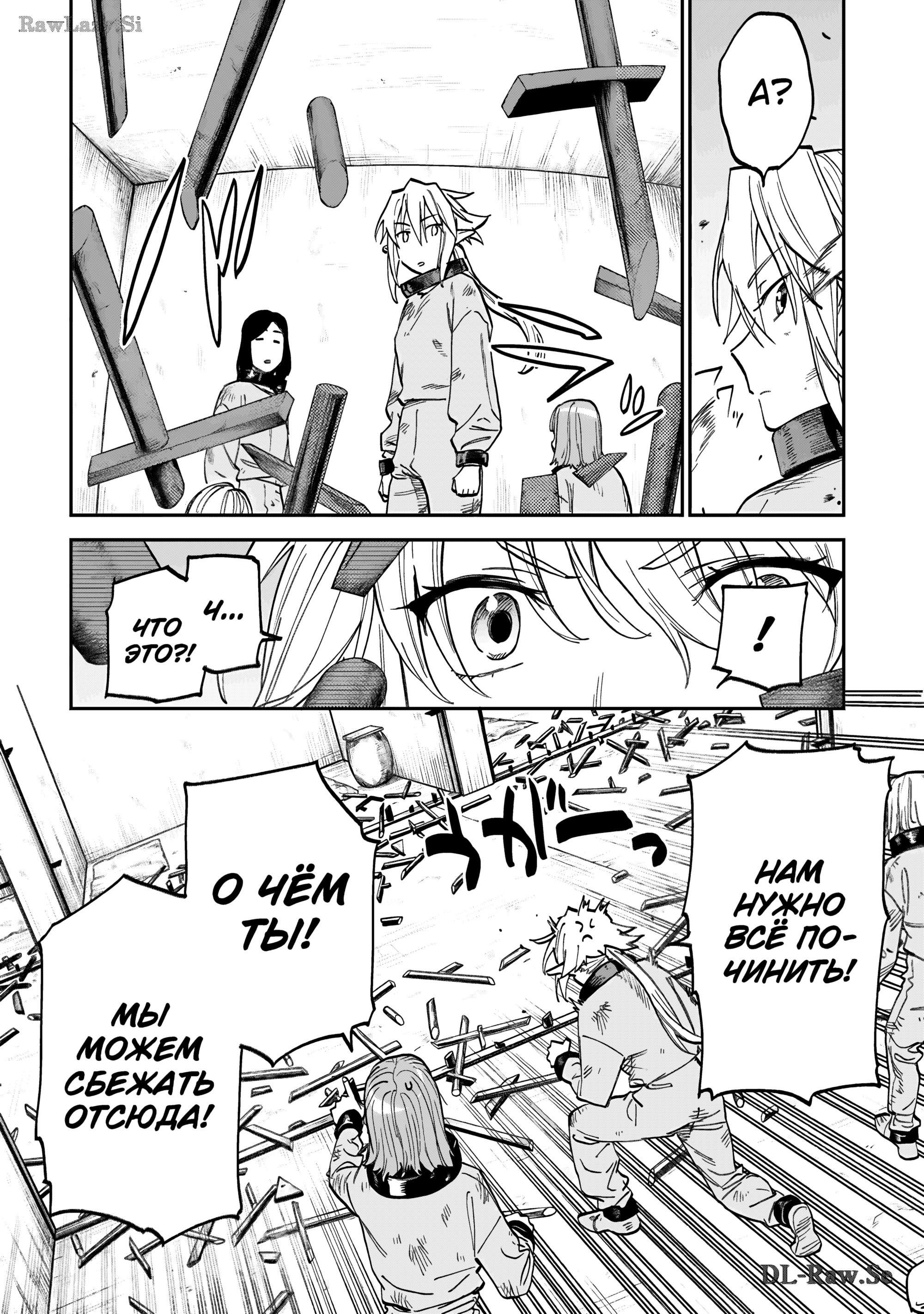 Манга Фантастический мир с обращённым в красавицу мужчиной и… - Глава 172 Страница 4