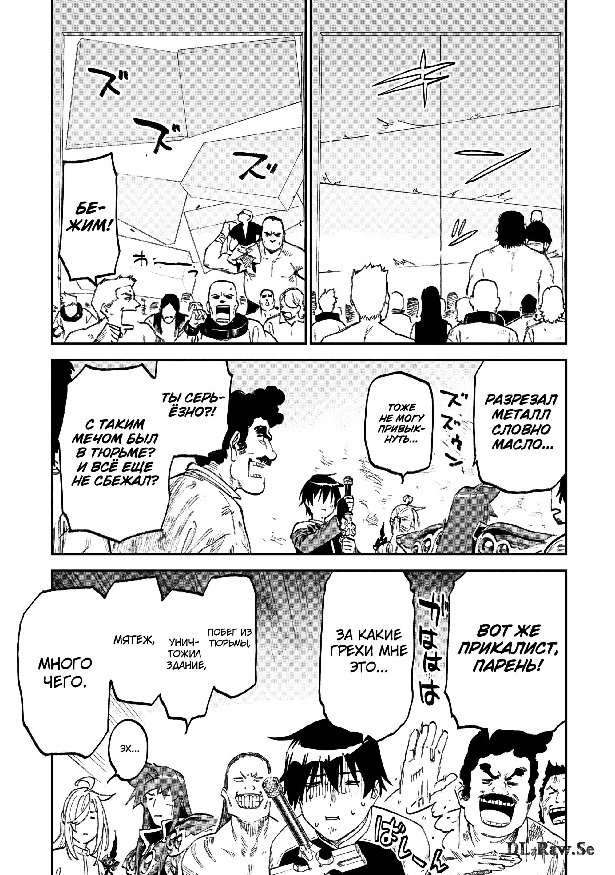 Манга Фантастический мир с обращённым в красавицу мужчиной и… - Глава 172 Страница 9