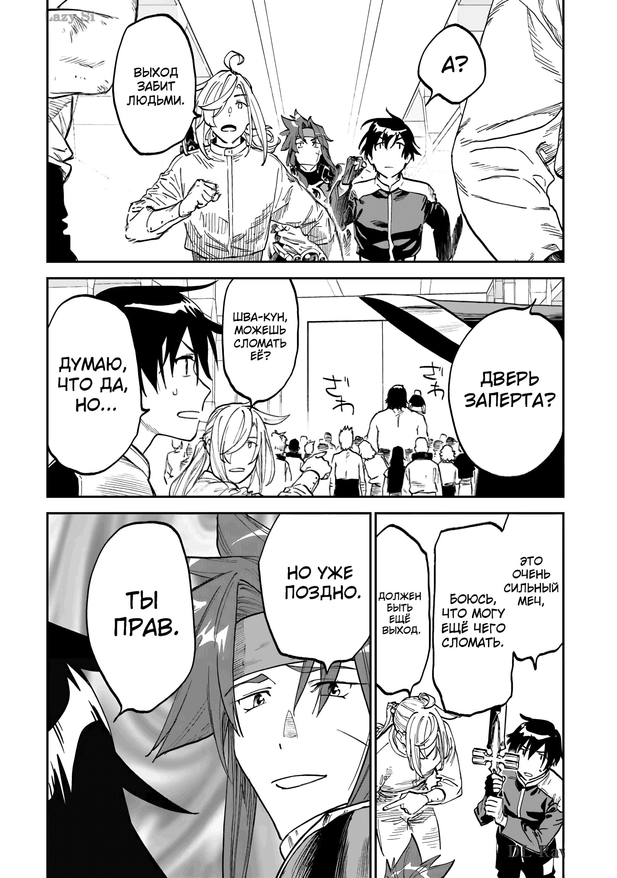 Манга Фантастический мир с обращённым в красавицу мужчиной и… - Глава 172 Страница 8