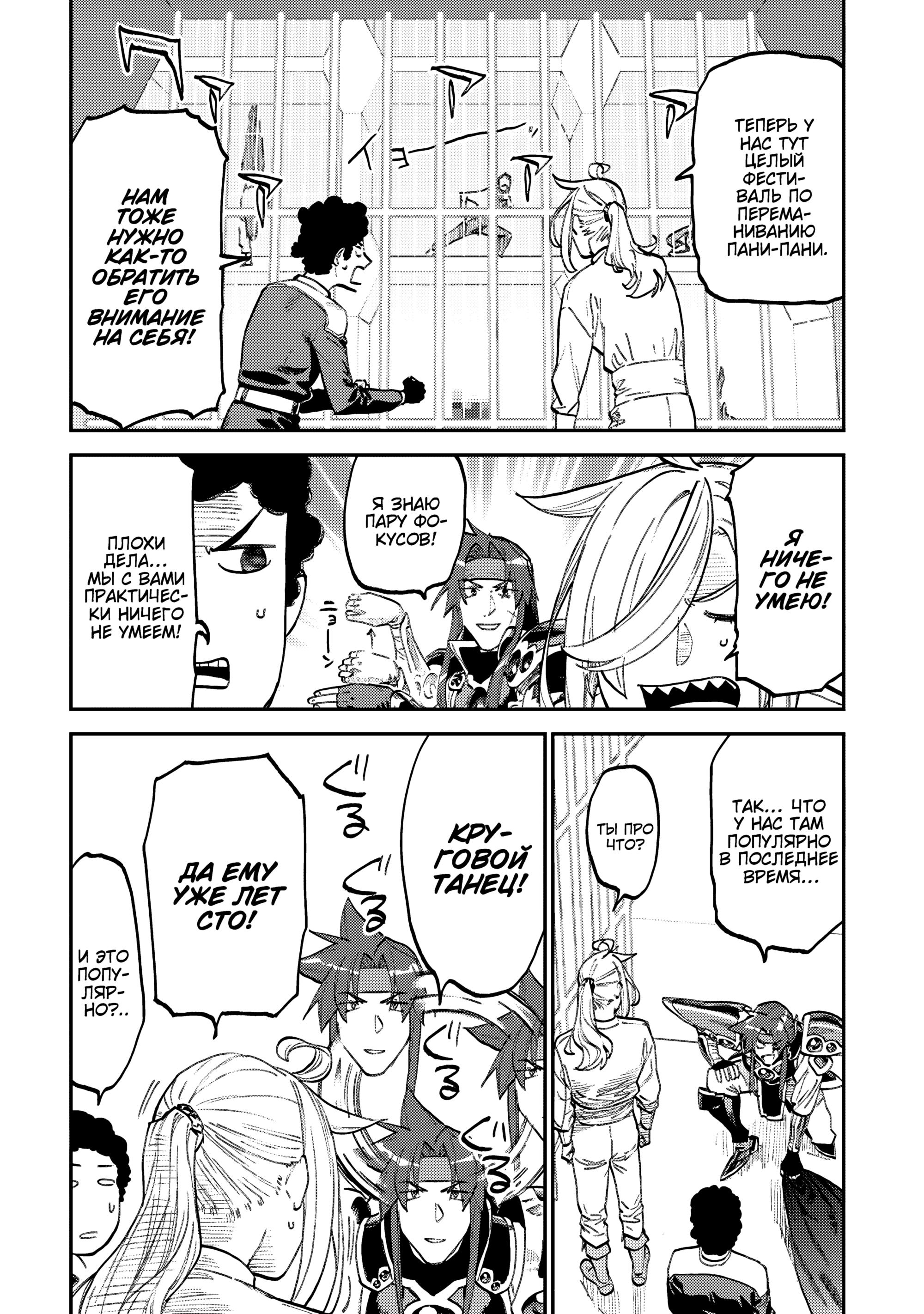 Манга Фантастический мир с обращённым в красавицу мужчиной и… - Глава 171 Страница 7