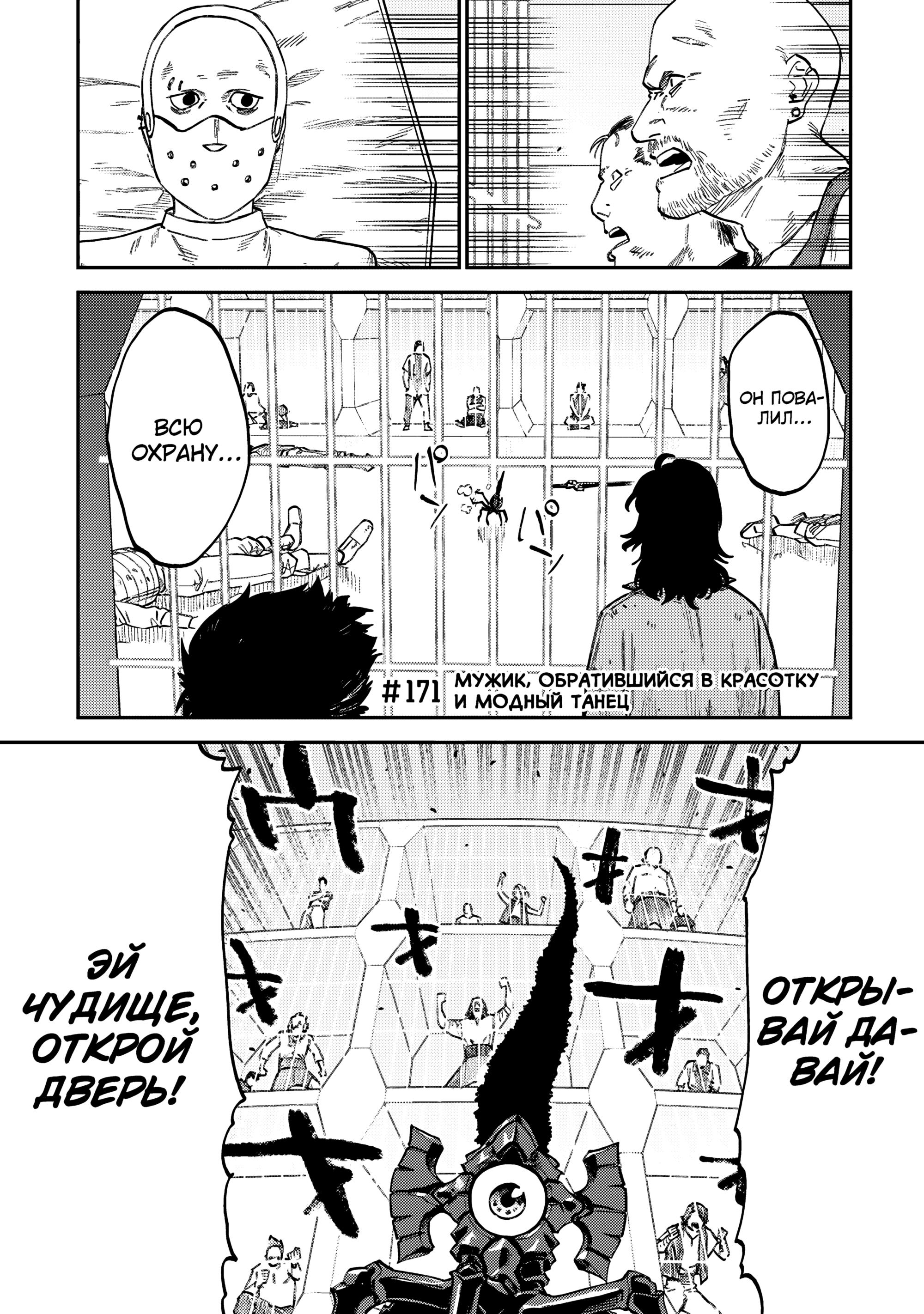 Манга Фантастический мир с обращённым в красавицу мужчиной и… - Глава 171 Страница 4