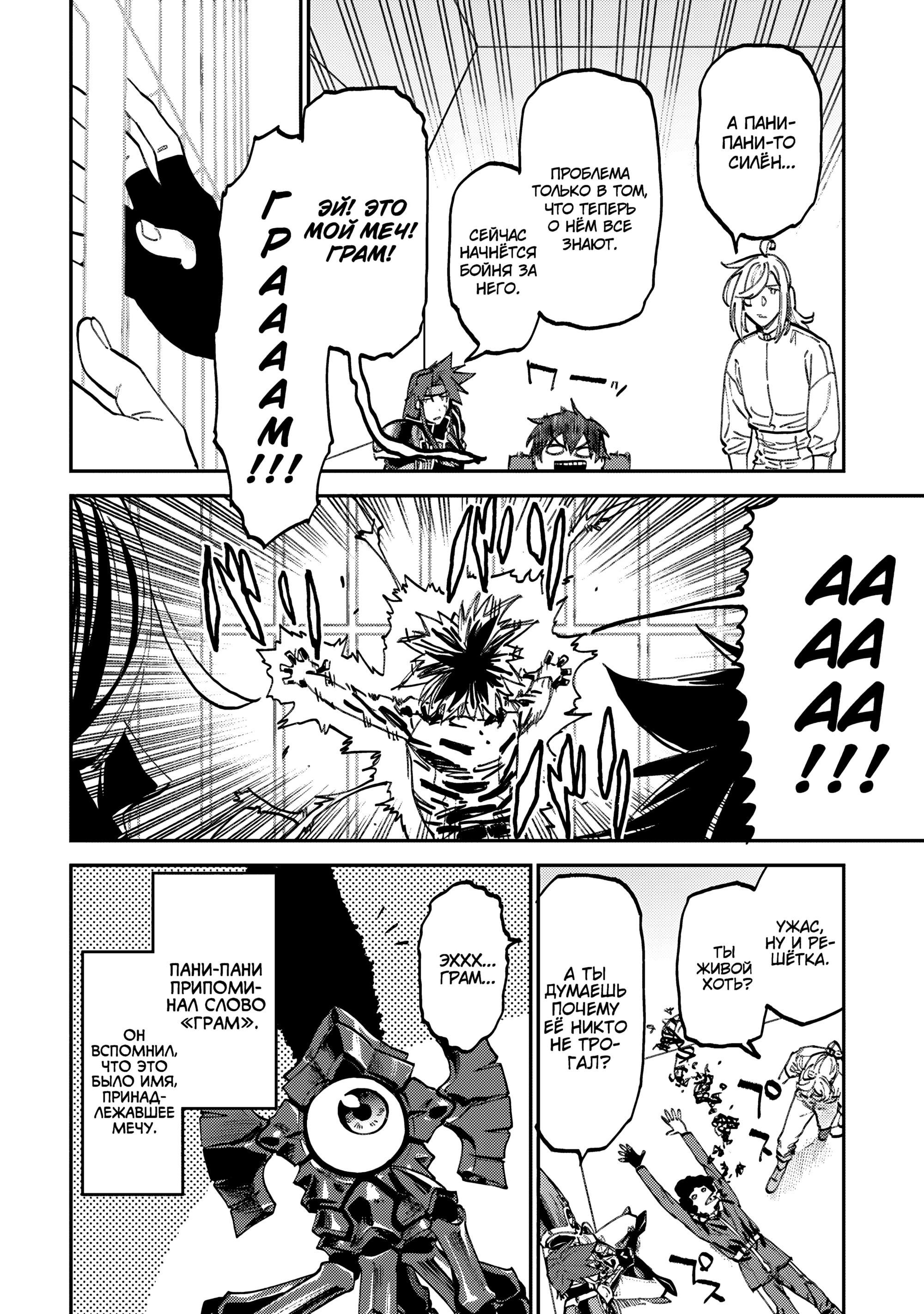 Манга Фантастический мир с обращённым в красавицу мужчиной и… - Глава 171 Страница 5