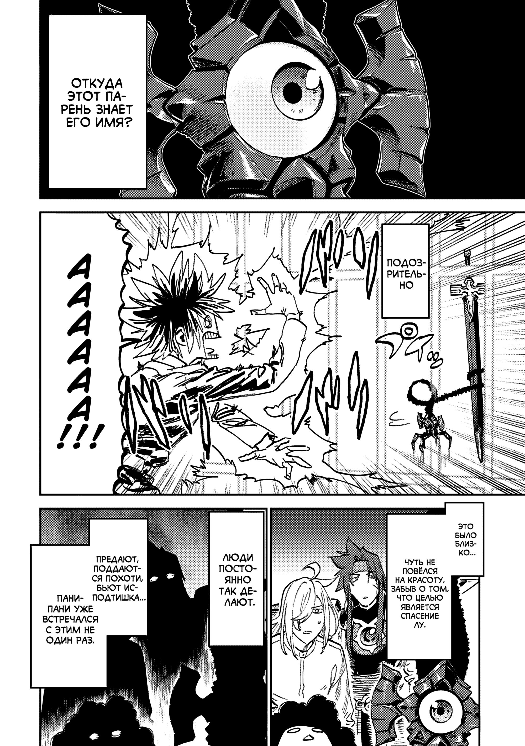 Манга Фантастический мир с обращённым в красавицу мужчиной и… - Глава 171 Страница 11