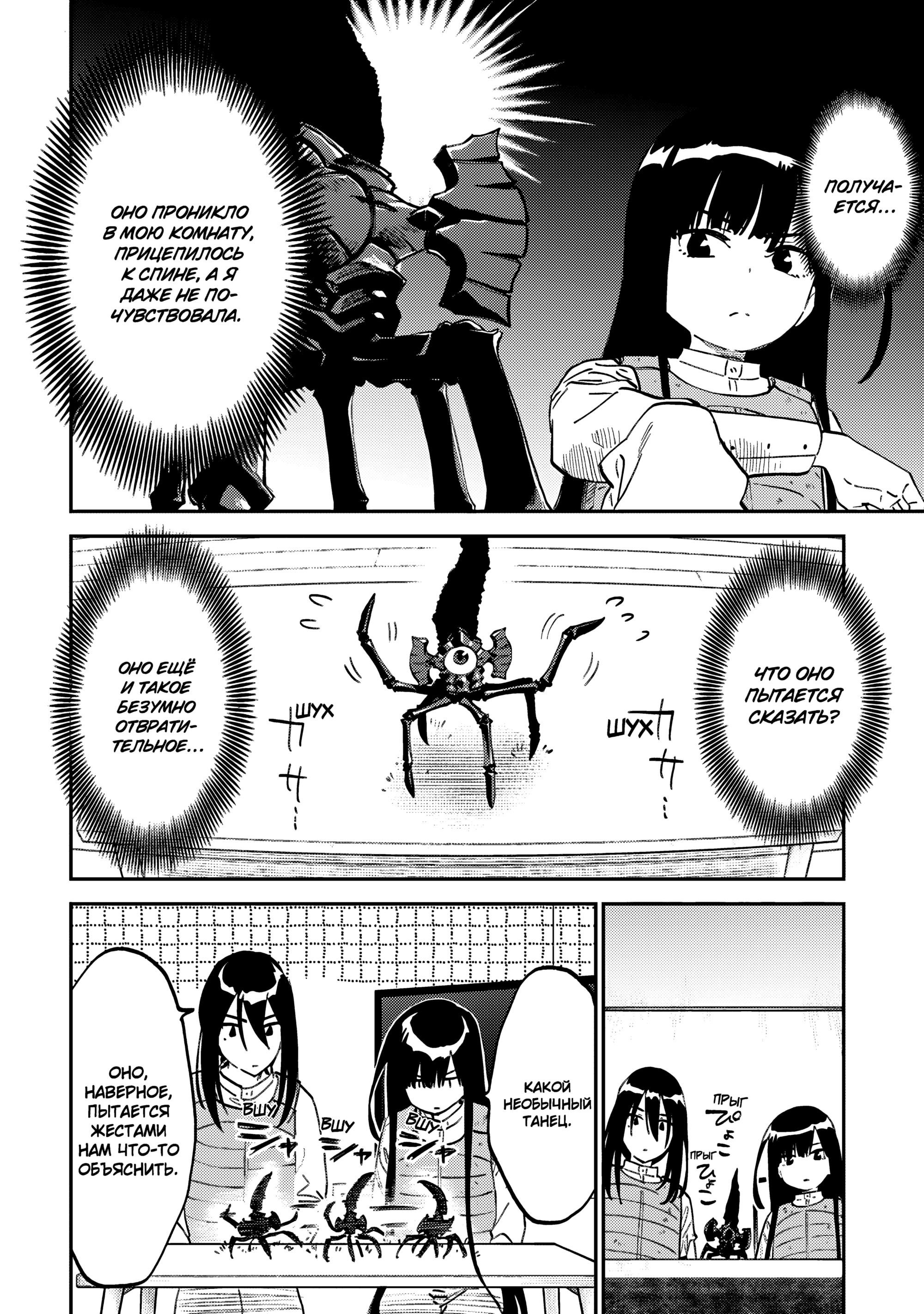 Манга Фантастический мир с обращённым в красавицу мужчиной и… - Глава 170 Страница 3