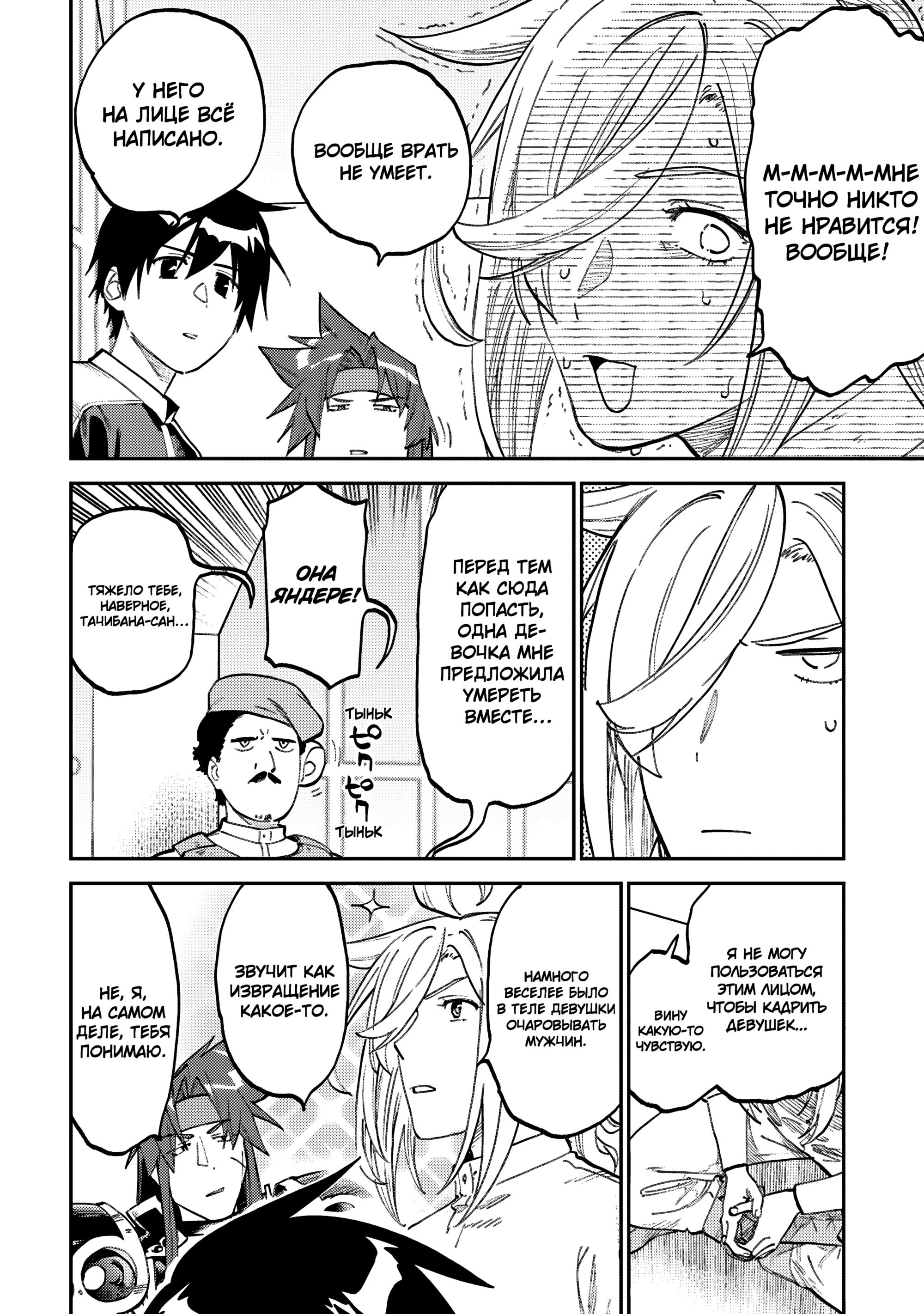 Манга Фантастический мир с обращённым в красавицу мужчиной и… - Глава 169 Страница 6