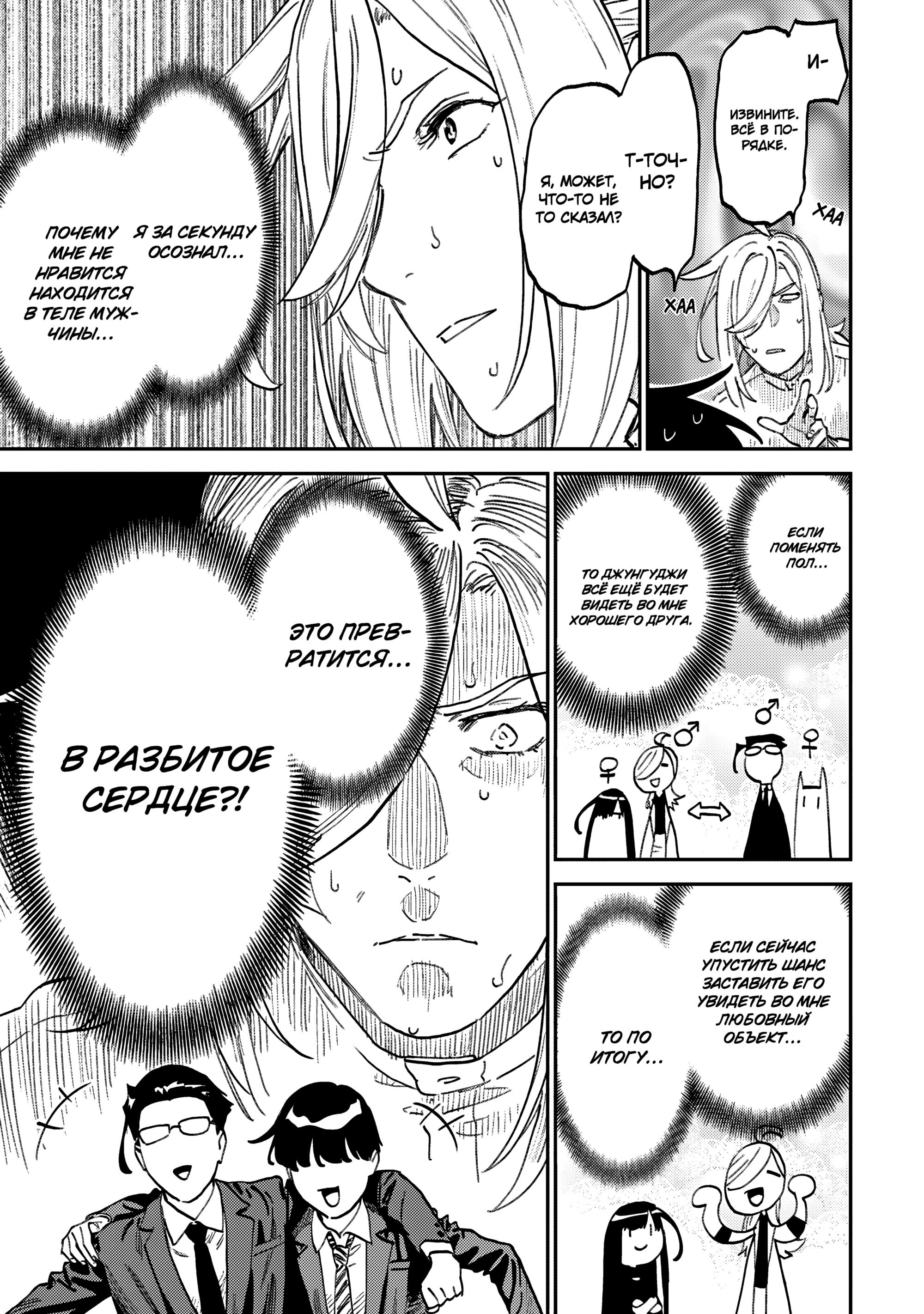 Манга Фантастический мир с обращённым в красавицу мужчиной и… - Глава 169 Страница 11