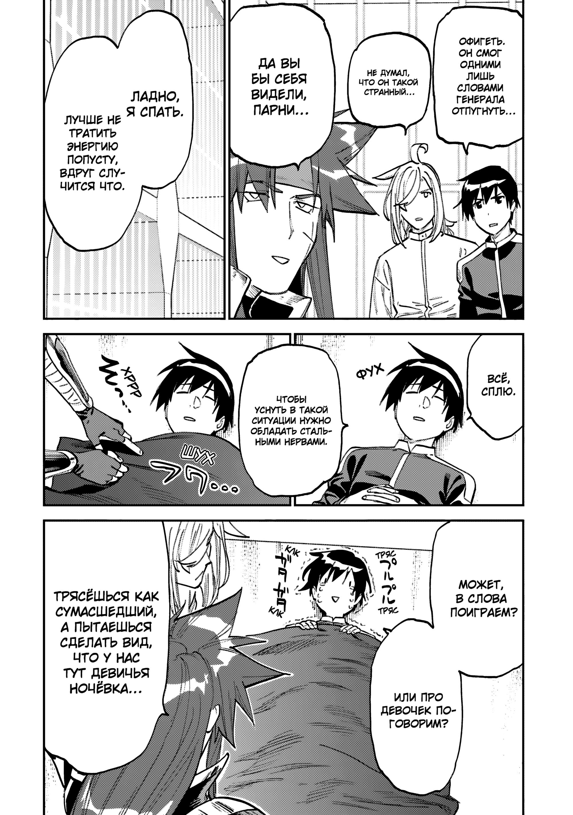 Манга Фантастический мир с обращённым в красавицу мужчиной и… - Глава 169 Страница 4