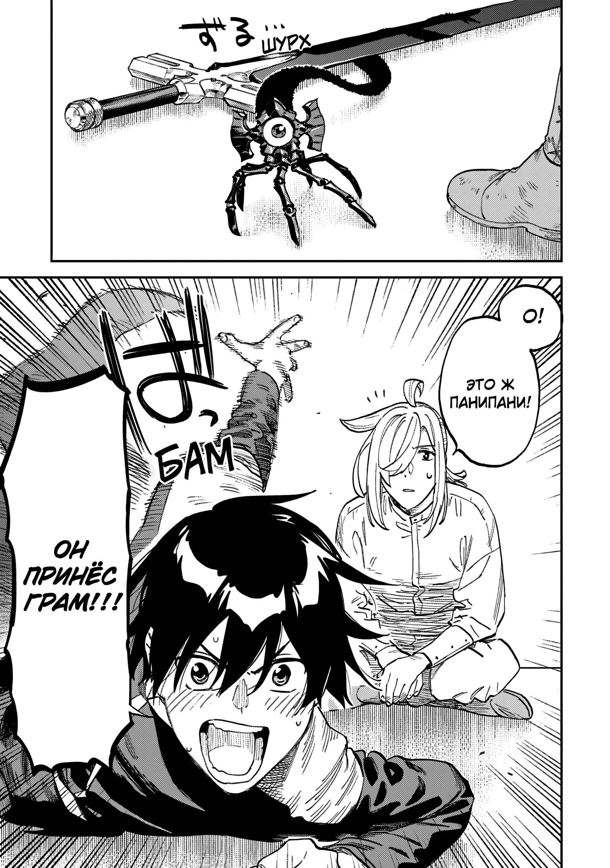 Манга Фантастический мир с обращённым в красавицу мужчиной и… - Глава 169 Страница 13