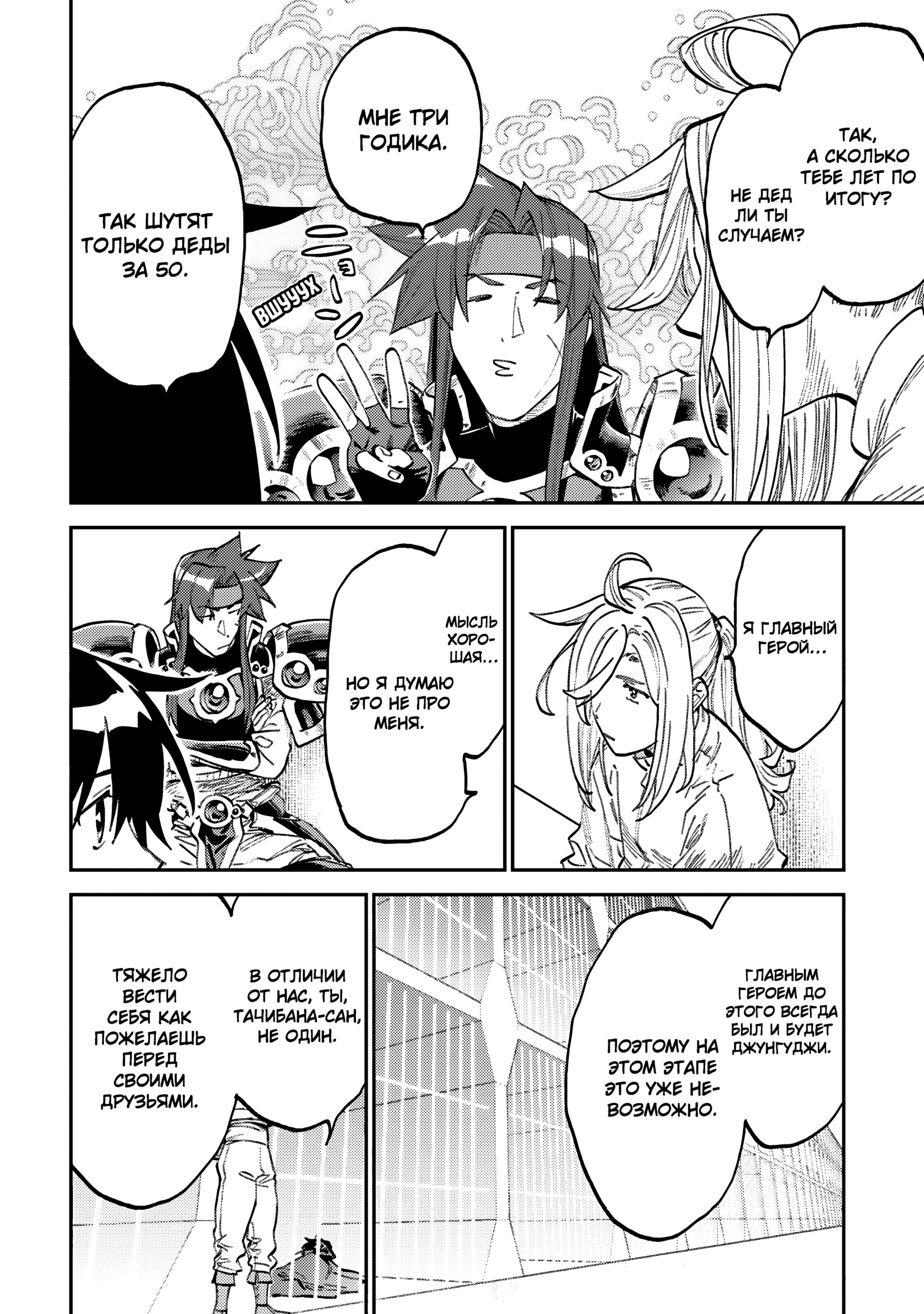 Манга Фантастический мир с обращённым в красавицу мужчиной и… - Глава 169 Страница 8