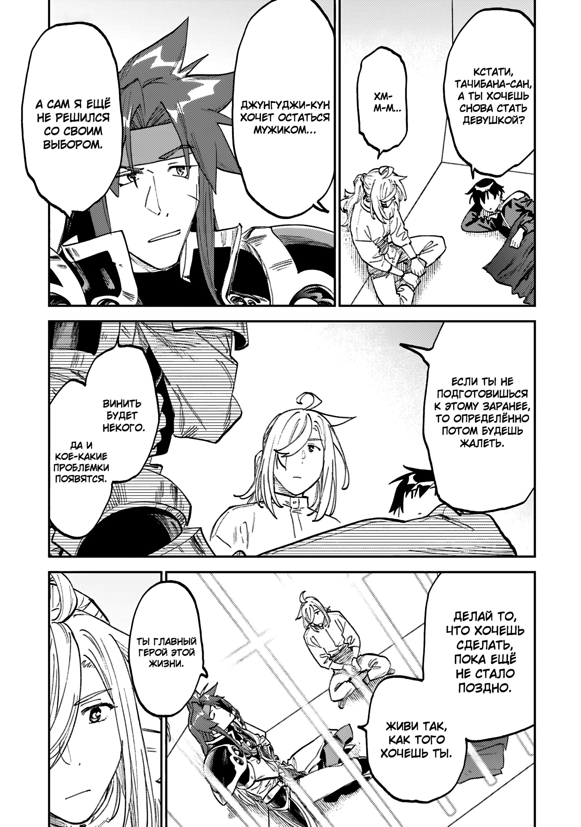 Манга Фантастический мир с обращённым в красавицу мужчиной и… - Глава 169 Страница 7