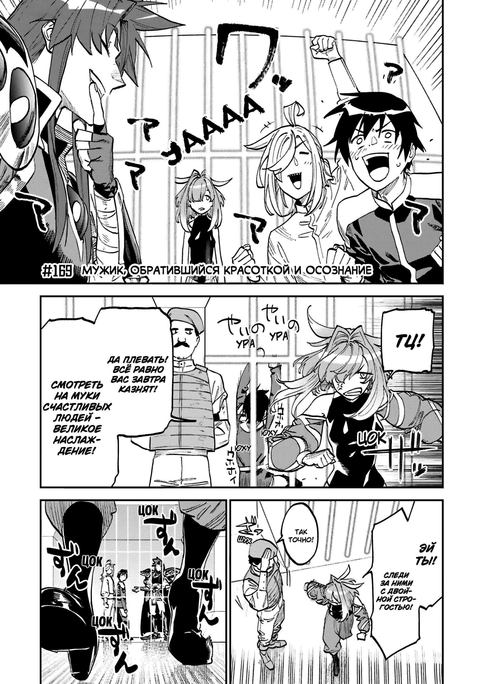 Манга Фантастический мир с обращённым в красавицу мужчиной и… - Глава 169 Страница 3