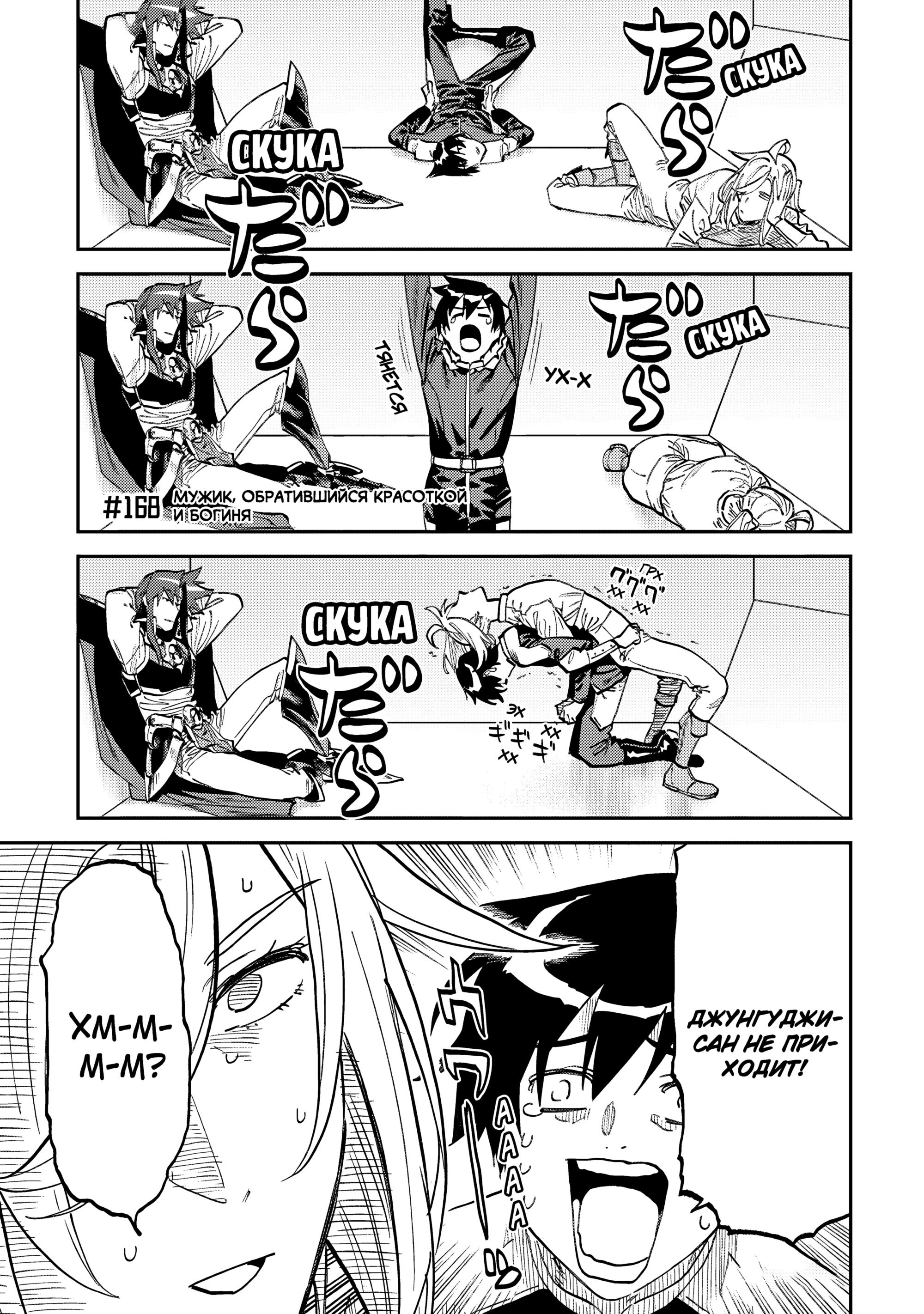 Манга Фантастический мир с обращённым в красавицу мужчиной и… - Глава 168 Страница 3