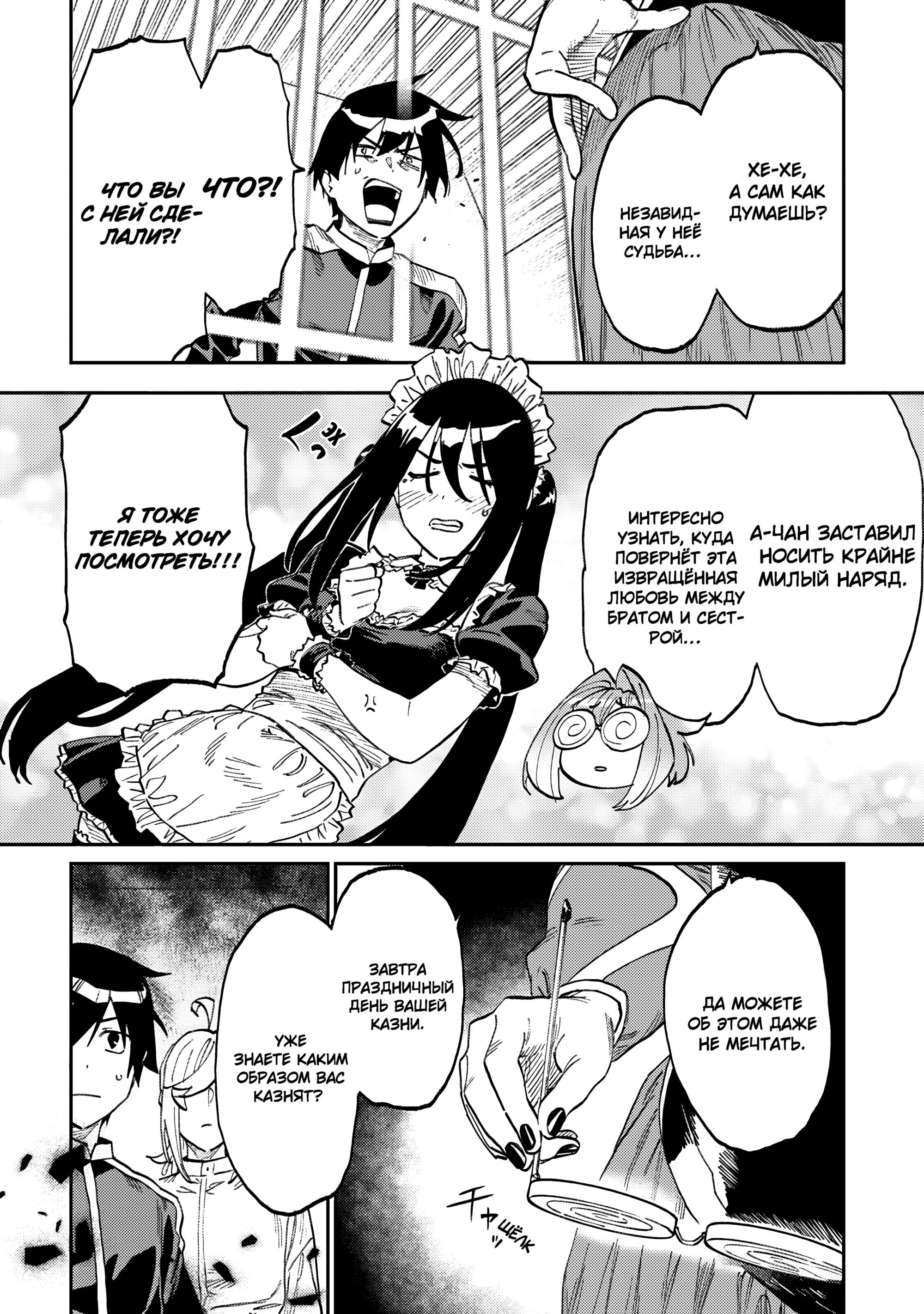 Манга Фантастический мир с обращённым в красавицу мужчиной и… - Глава 168 Страница 10