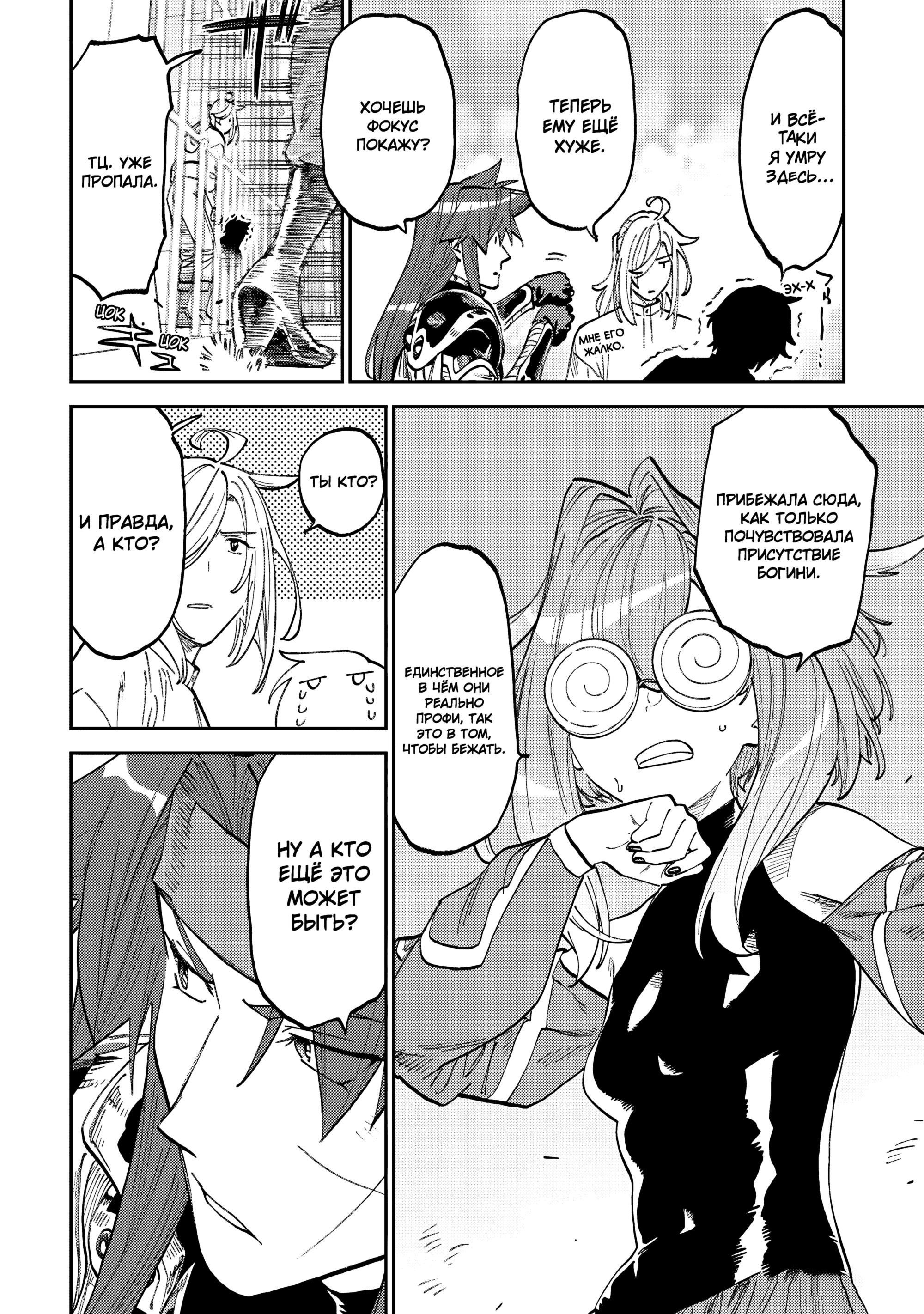 Манга Фантастический мир с обращённым в красавицу мужчиной и… - Глава 168 Страница 8