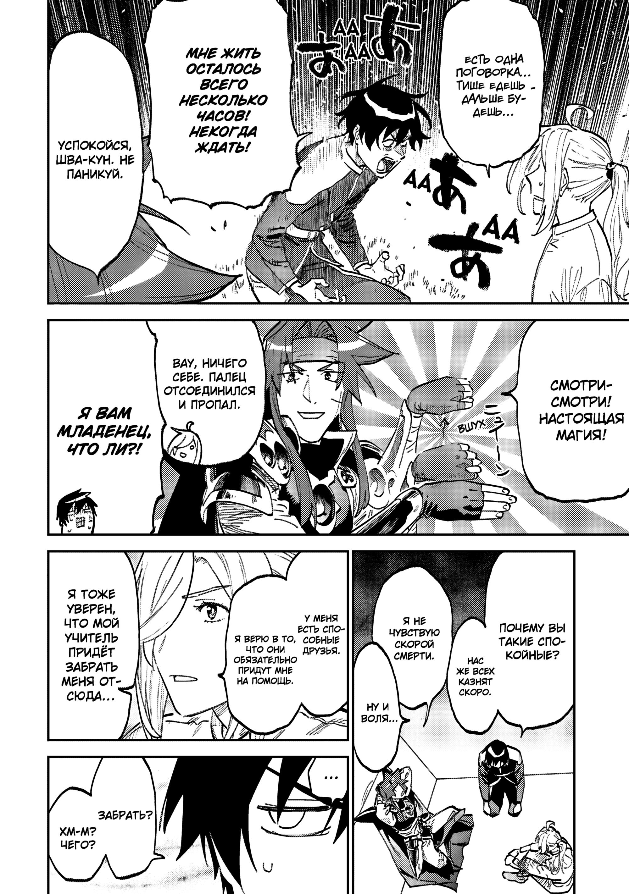 Манга Фантастический мир с обращённым в красавицу мужчиной и… - Глава 168 Страница 4