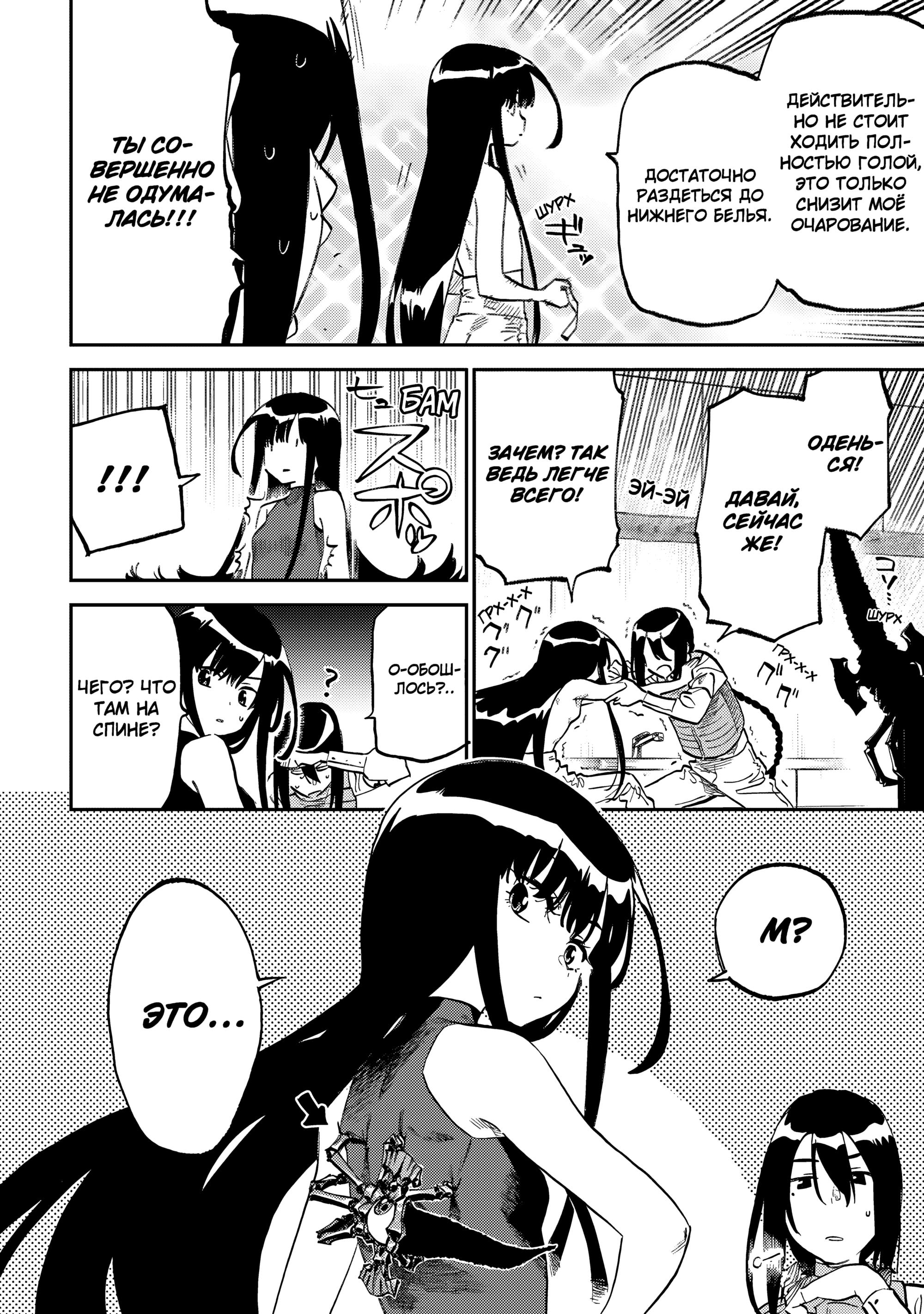 Манга Фантастический мир с обращённым в красавицу мужчиной и… - Глава 167 Страница 8