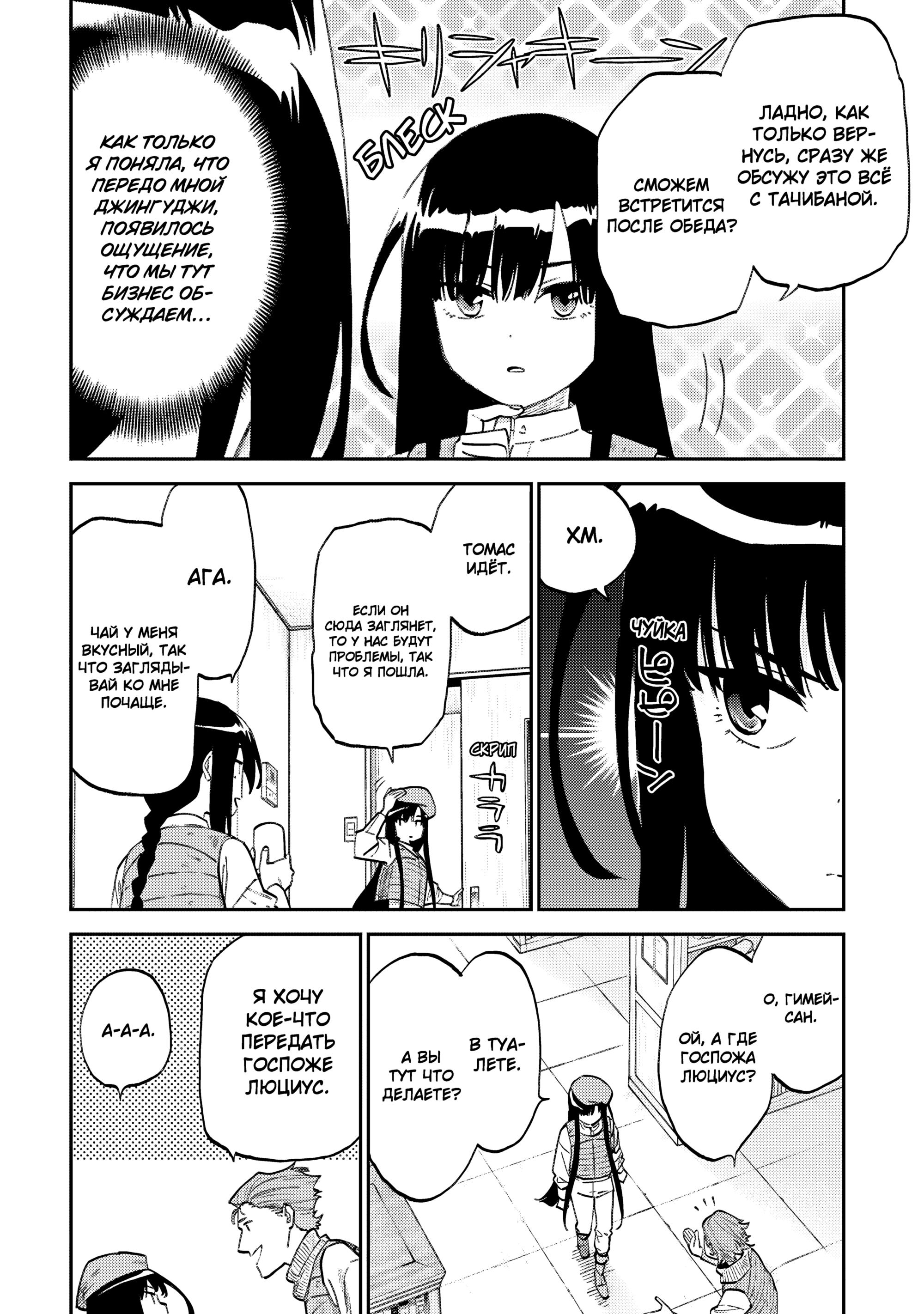 Манга Фантастический мир с обращённым в красавицу мужчиной и… - Глава 167 Страница 4