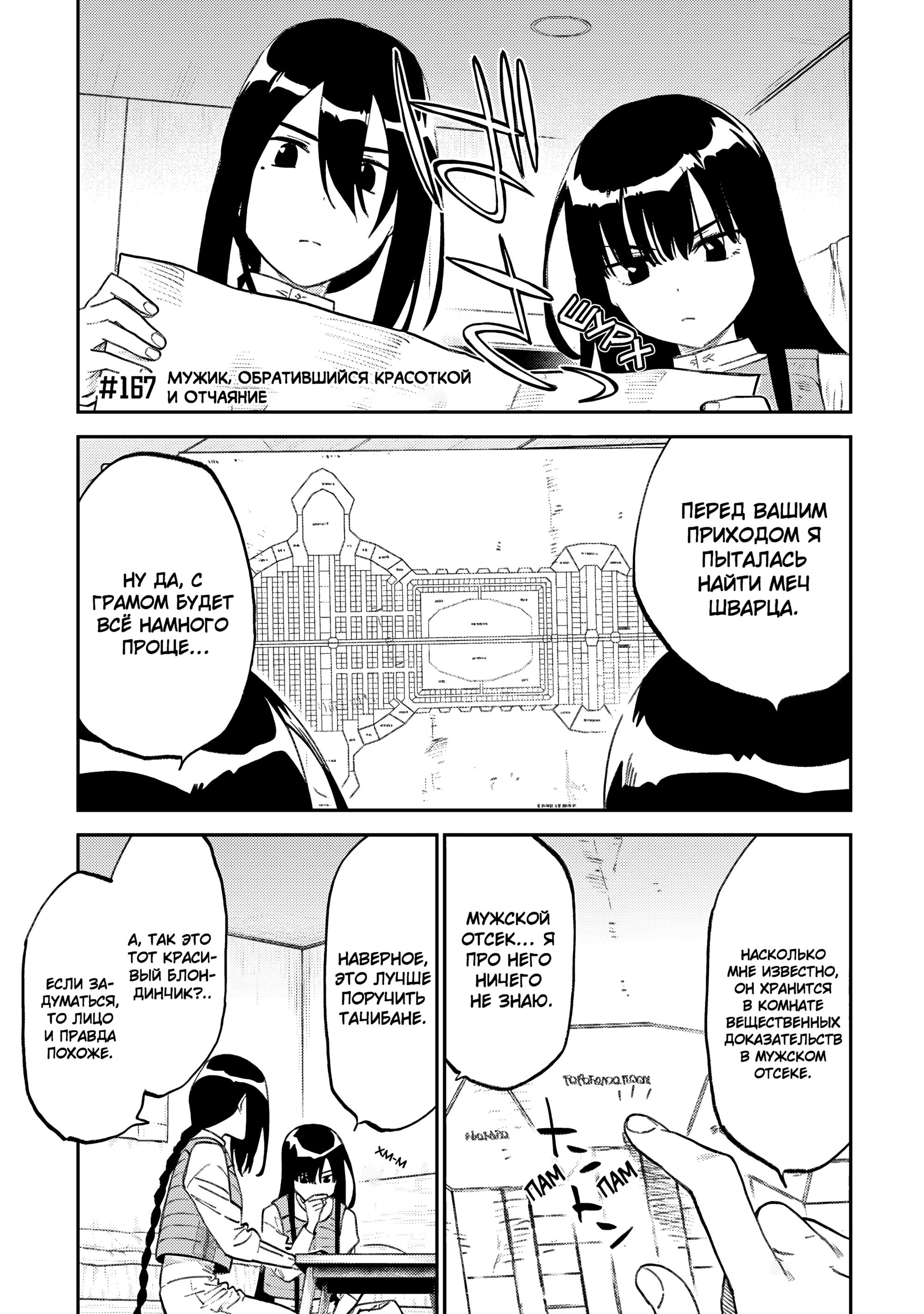 Манга Фантастический мир с обращённым в красавицу мужчиной и… - Глава 167 Страница 3