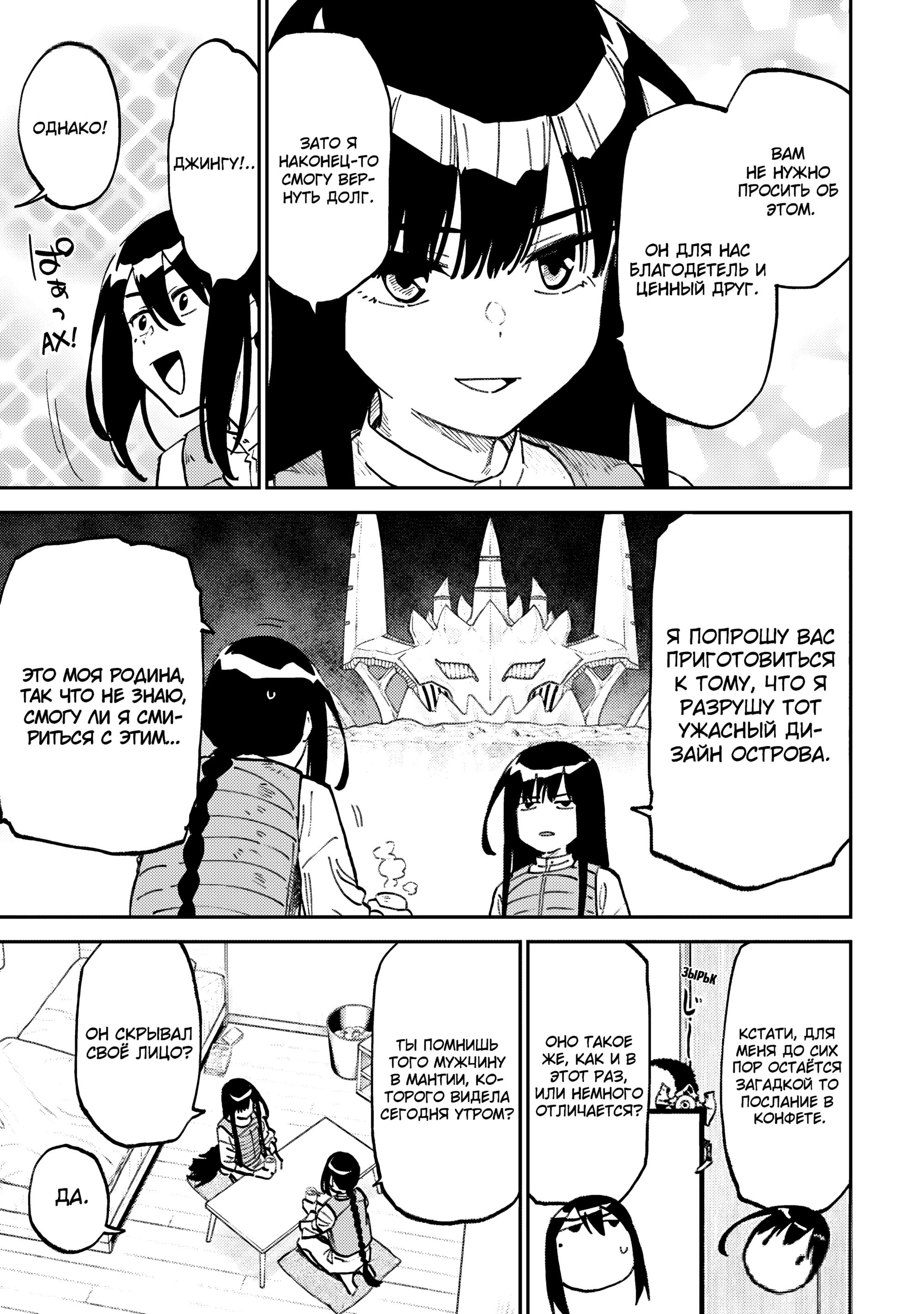 Манга Фантастический мир с обращённым в красавицу мужчиной и… - Глава 166 Страница 7