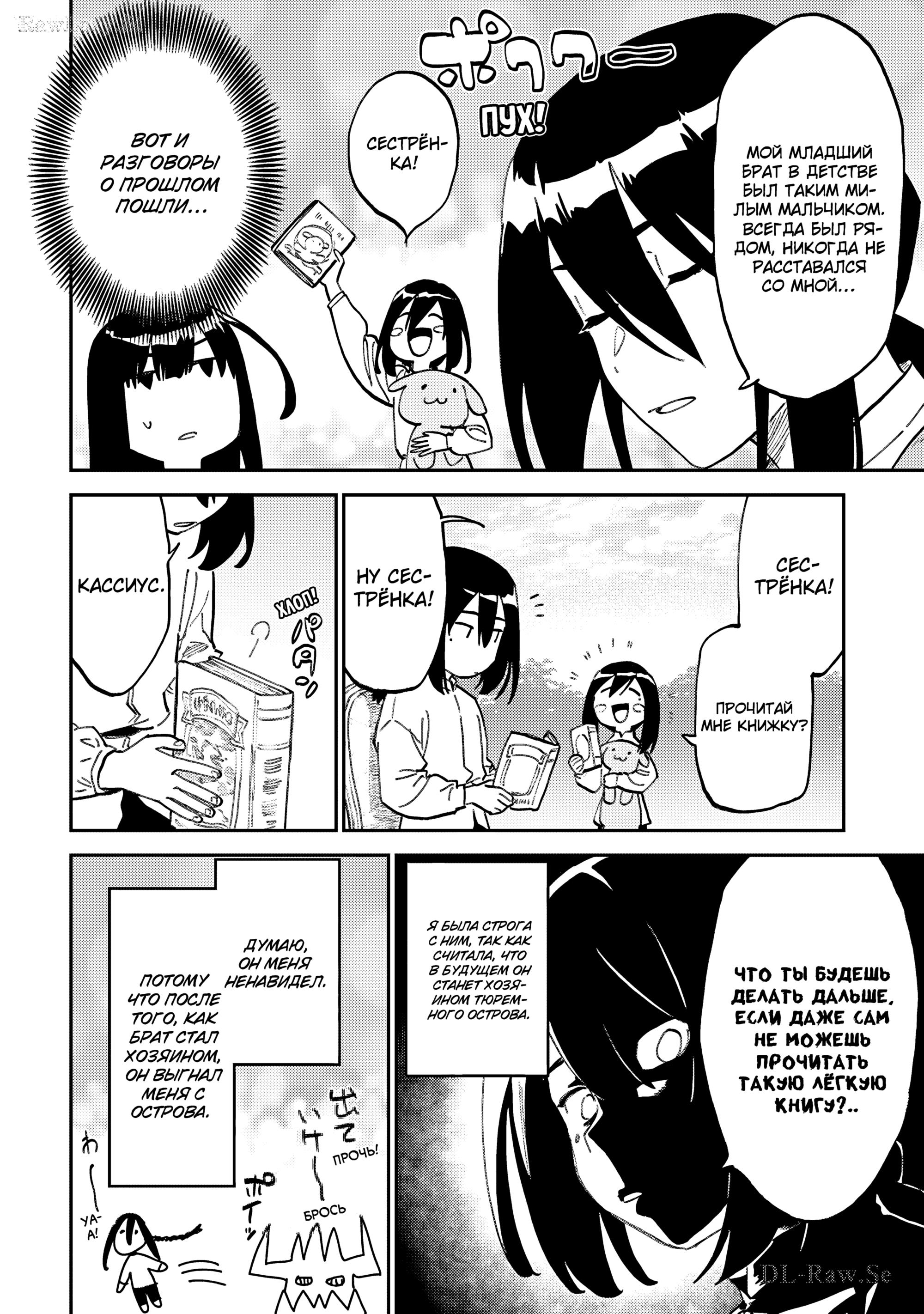 Манга Фантастический мир с обращённым в красавицу мужчиной и… - Глава 166 Страница 4