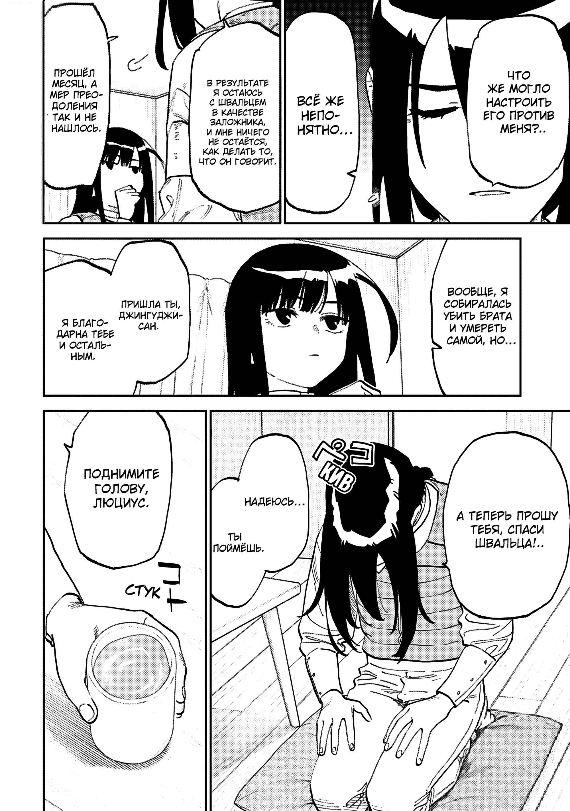 Манга Фантастический мир с обращённым в красавицу мужчиной и… - Глава 166 Страница 6