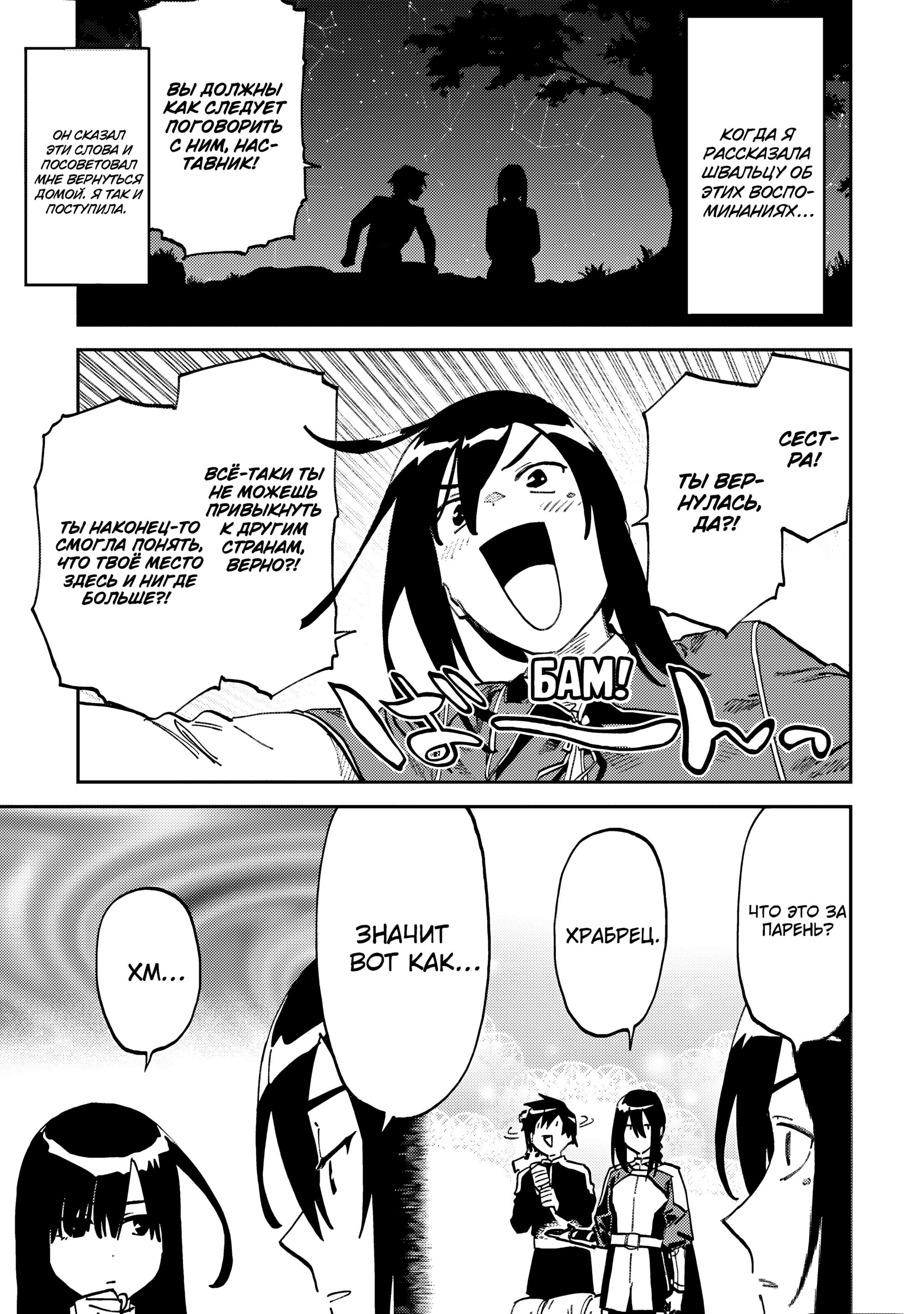 Манга Фантастический мир с обращённым в красавицу мужчиной и… - Глава 166 Страница 5