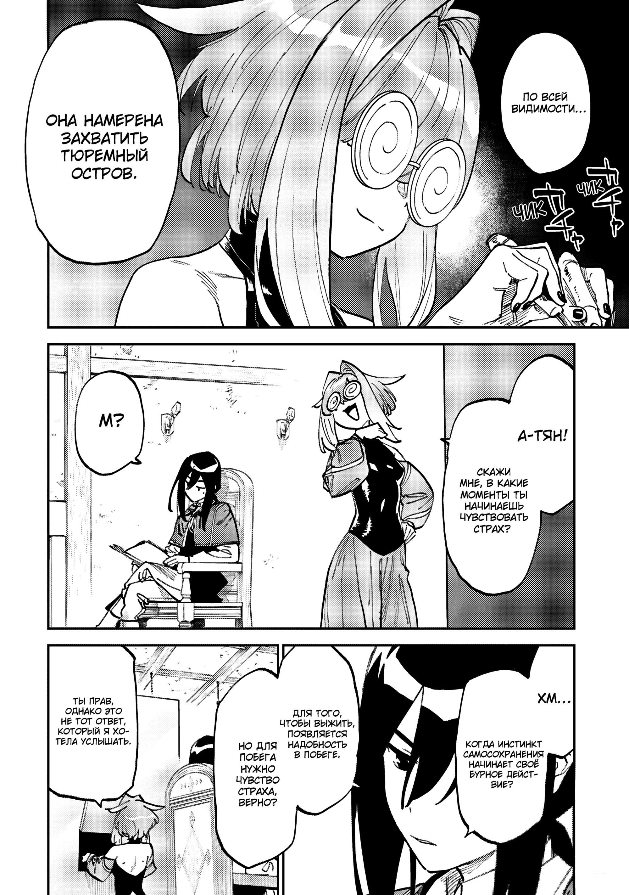 Манга Фантастический мир с обращённым в красавицу мужчиной и… - Глава 166 Страница 8