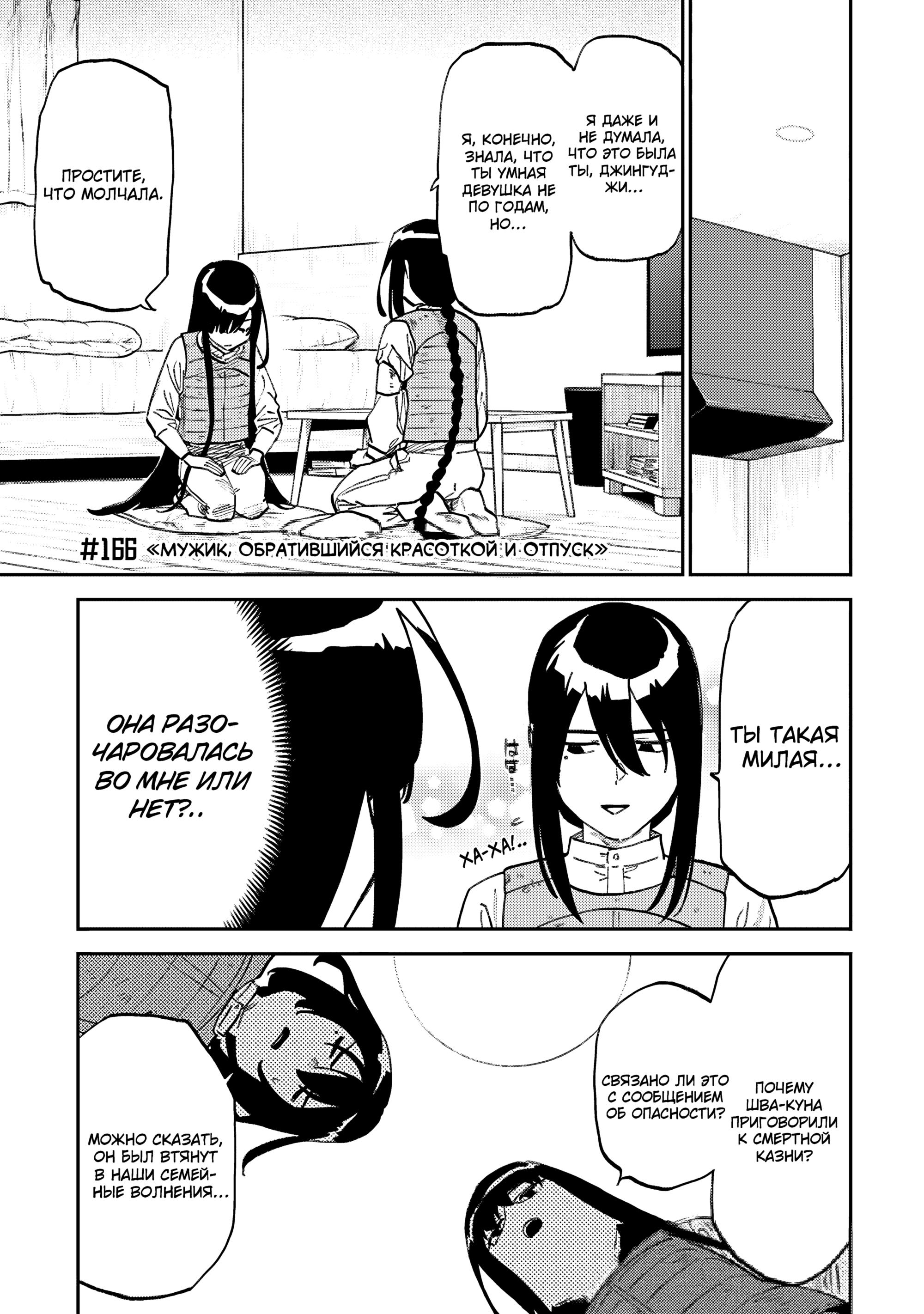 Манга Фантастический мир с обращённым в красавицу мужчиной и… - Глава 166 Страница 3