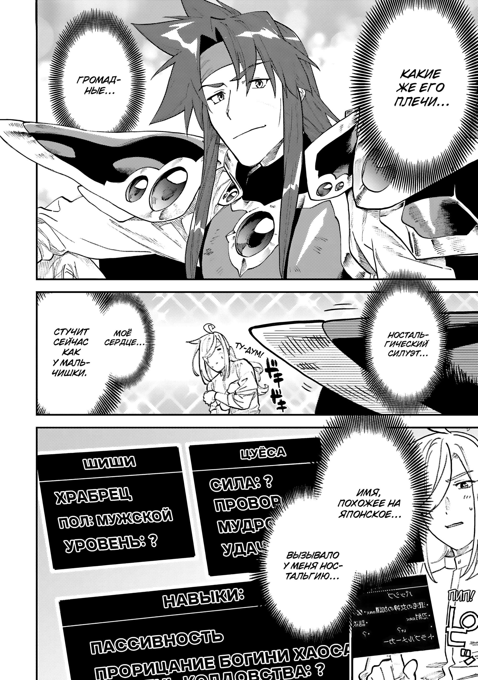 Манга Фантастический мир с обращённым в красавицу мужчиной и… - Глава 165 Страница 6