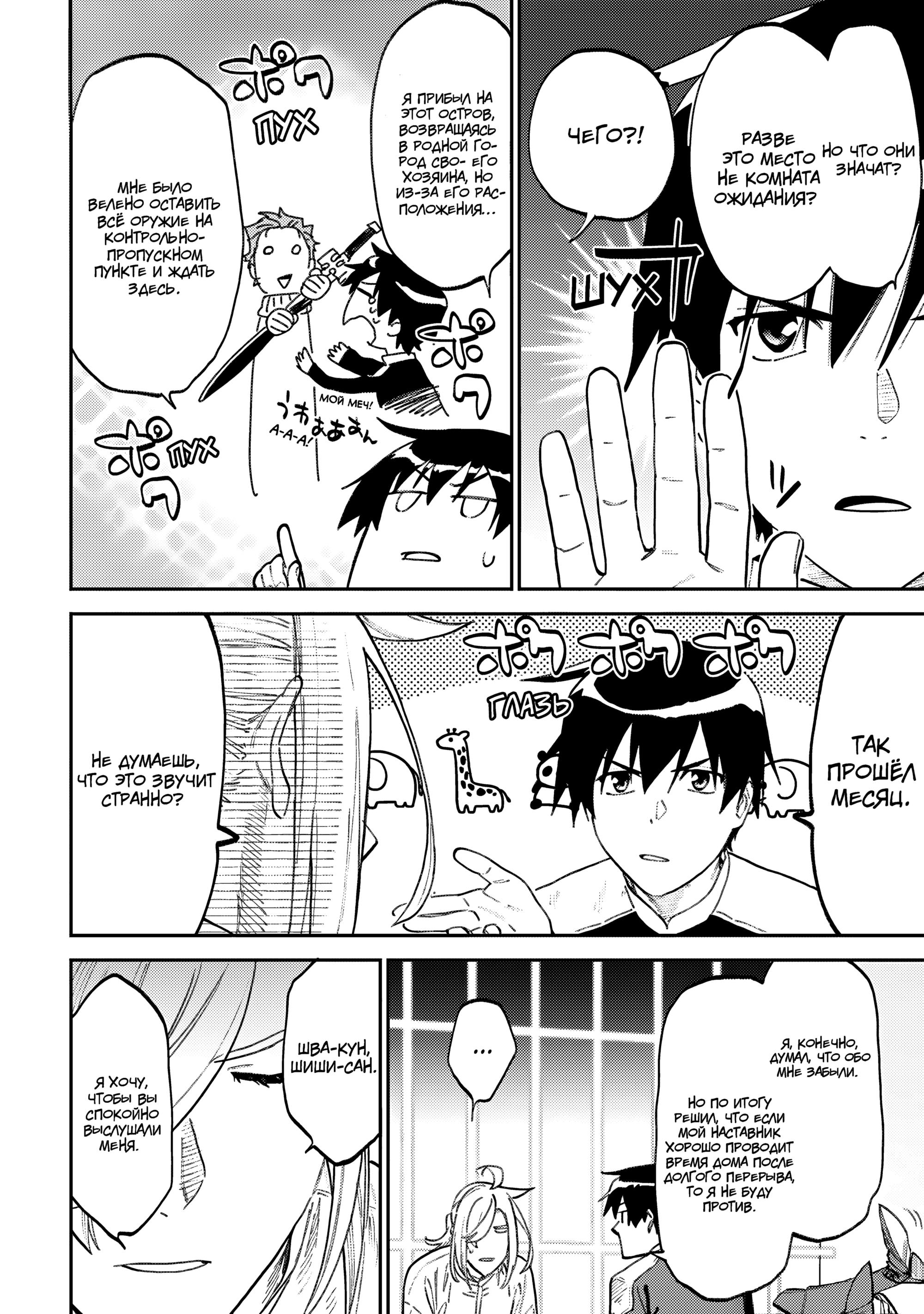 Манга Фантастический мир с обращённым в красавицу мужчиной и… - Глава 165 Страница 14