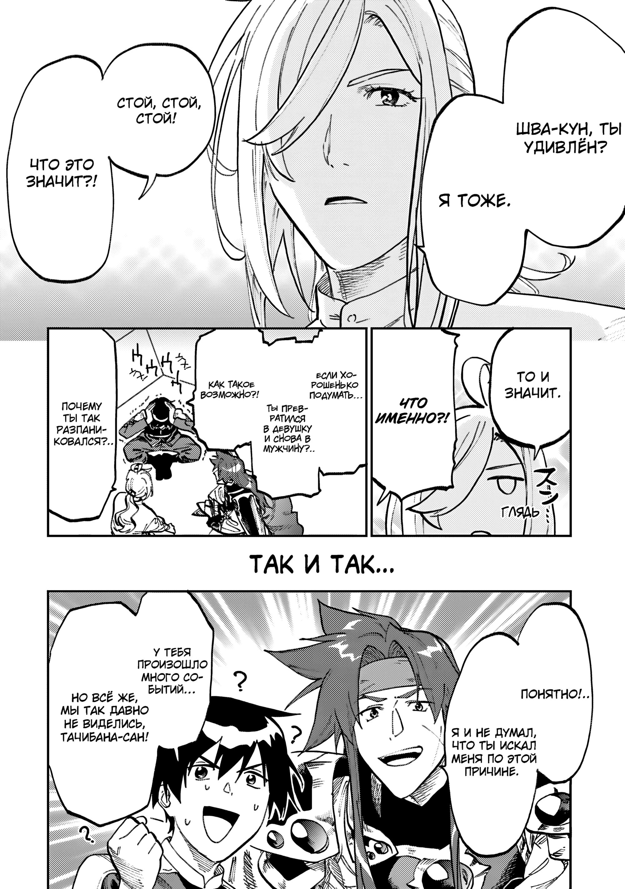 Манга Фантастический мир с обращённым в красавицу мужчиной и… - Глава 165 Страница 8