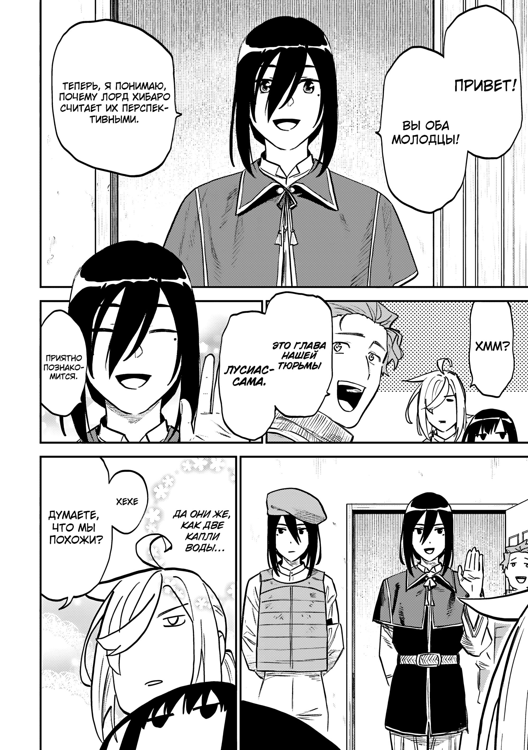 Манга Фантастический мир с обращённым в красавицу мужчиной и… - Глава 164 Страница 6