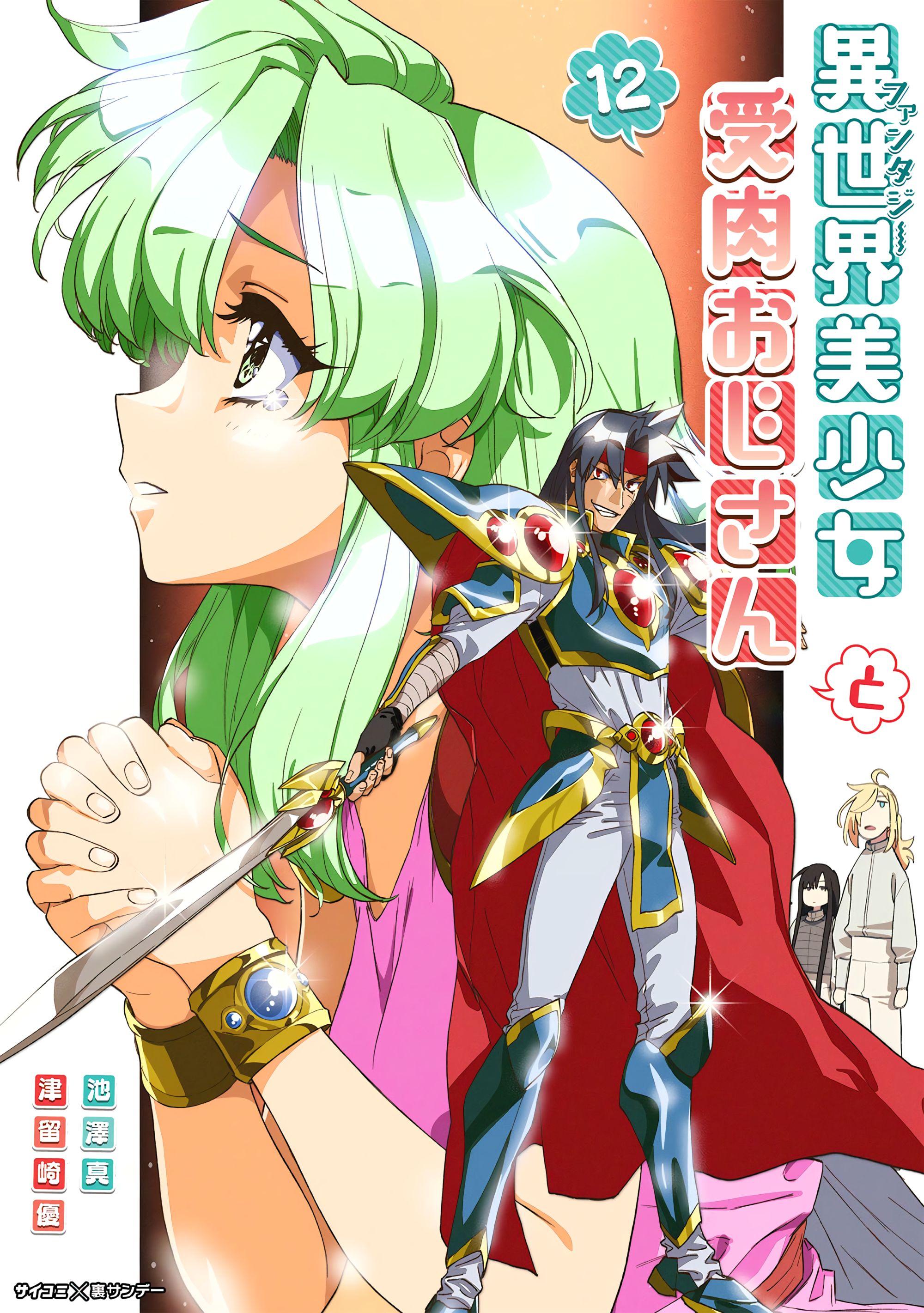 Манга Фантастический мир с обращённым в красавицу мужчиной и… - Глава 164 Страница 2