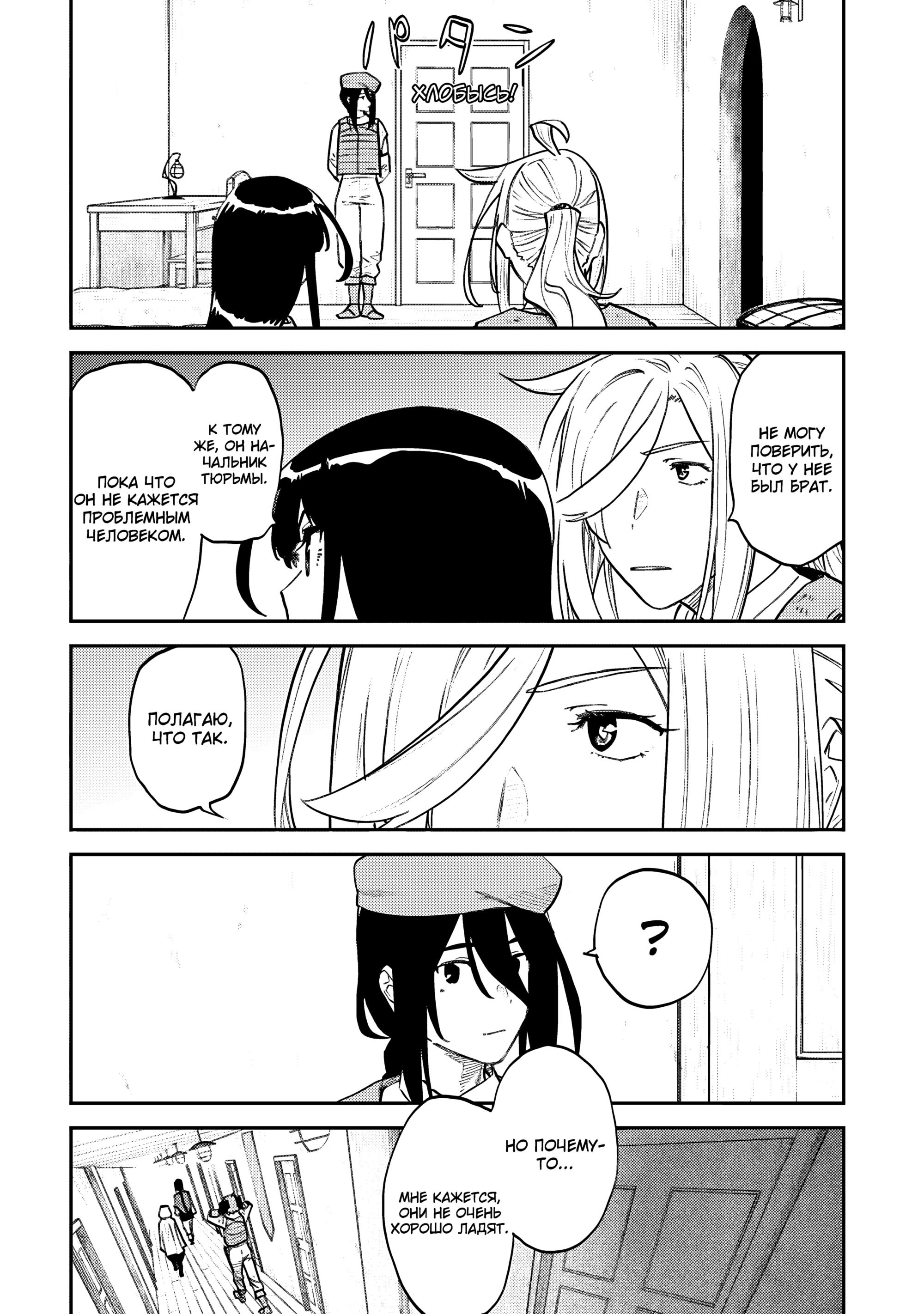 Манга Фантастический мир с обращённым в красавицу мужчиной и… - Глава 164 Страница 8