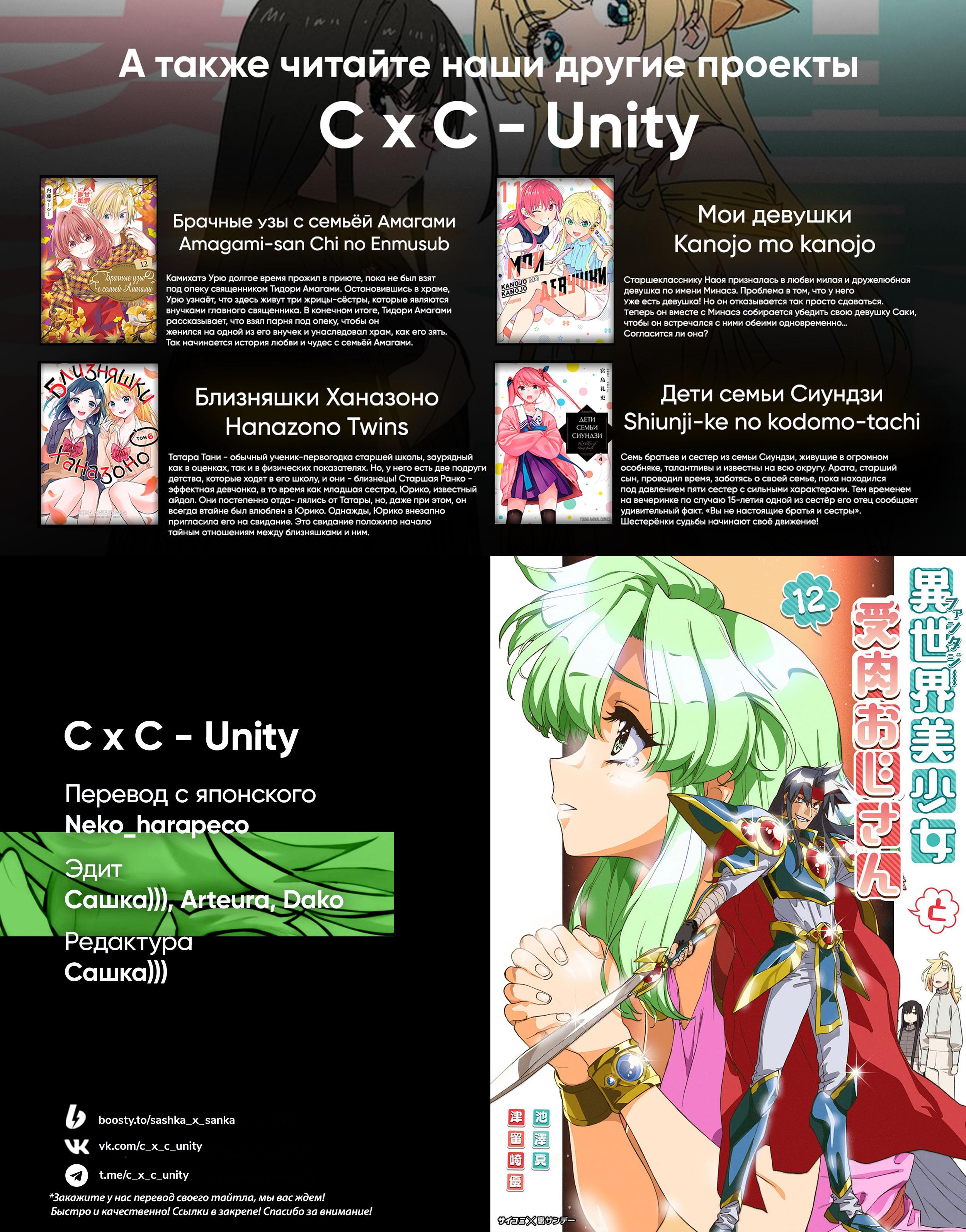 Манга Фантастический мир с обращённым в красавицу мужчиной и… - Глава 164 Страница 13