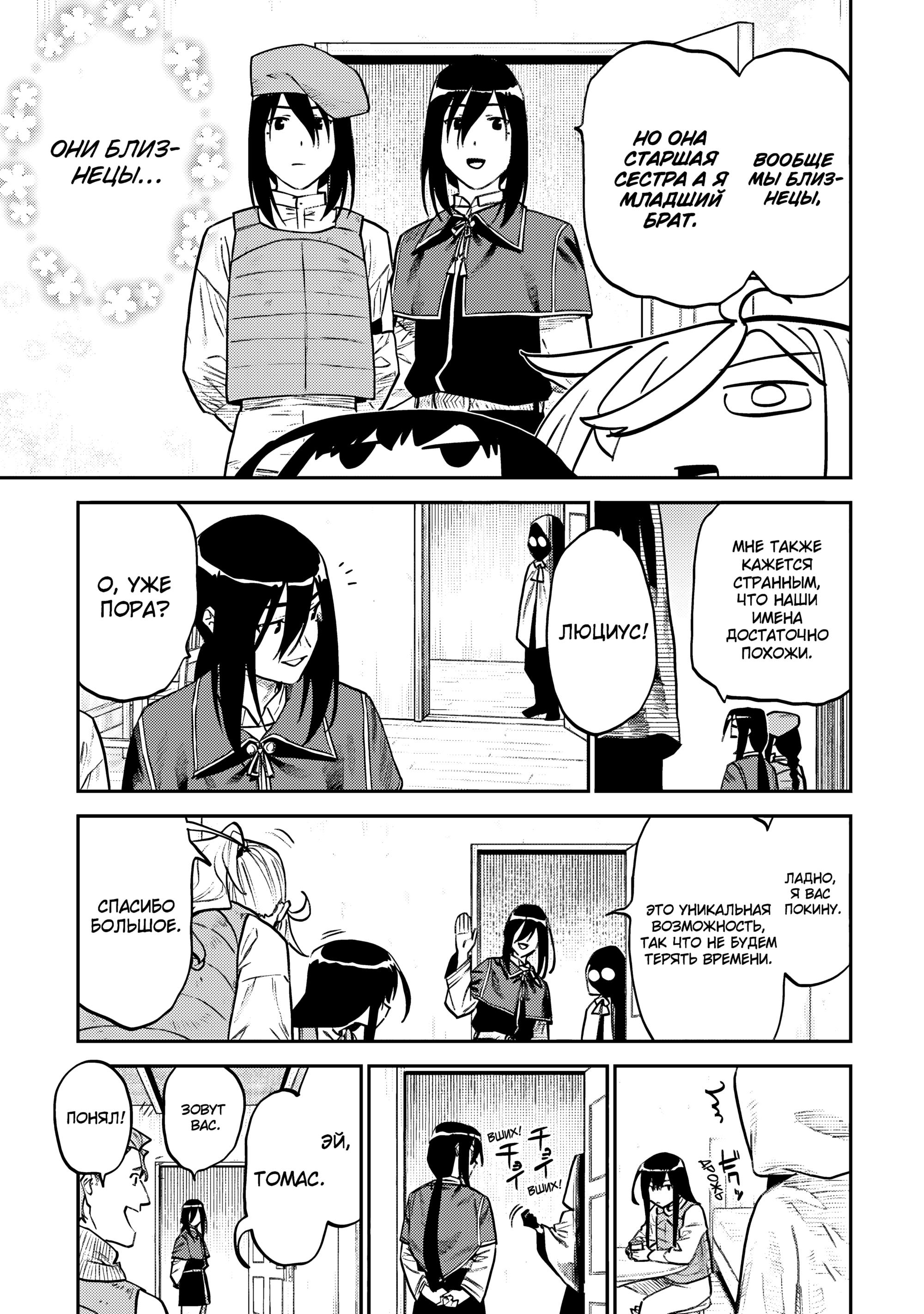 Манга Фантастический мир с обращённым в красавицу мужчиной и… - Глава 164 Страница 7