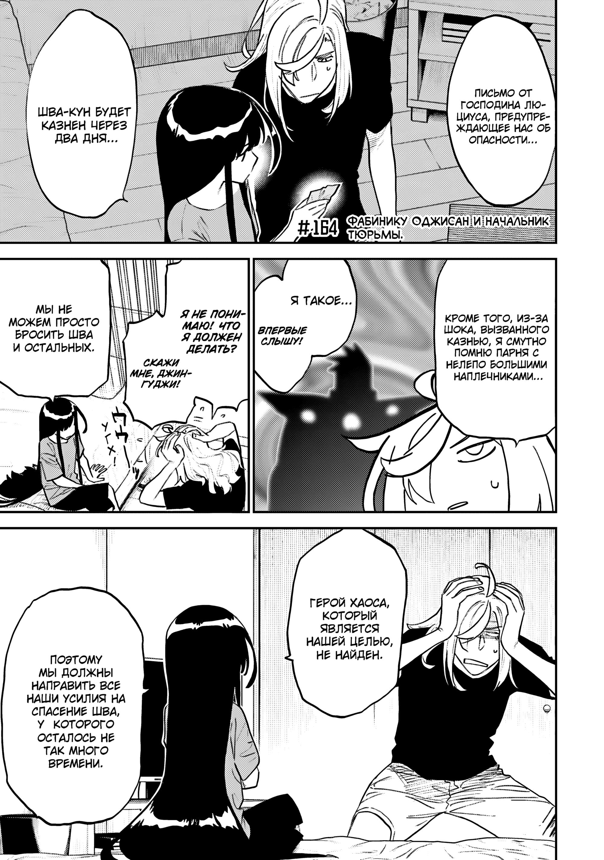 Манга Фантастический мир с обращённым в красавицу мужчиной и… - Глава 164 Страница 3