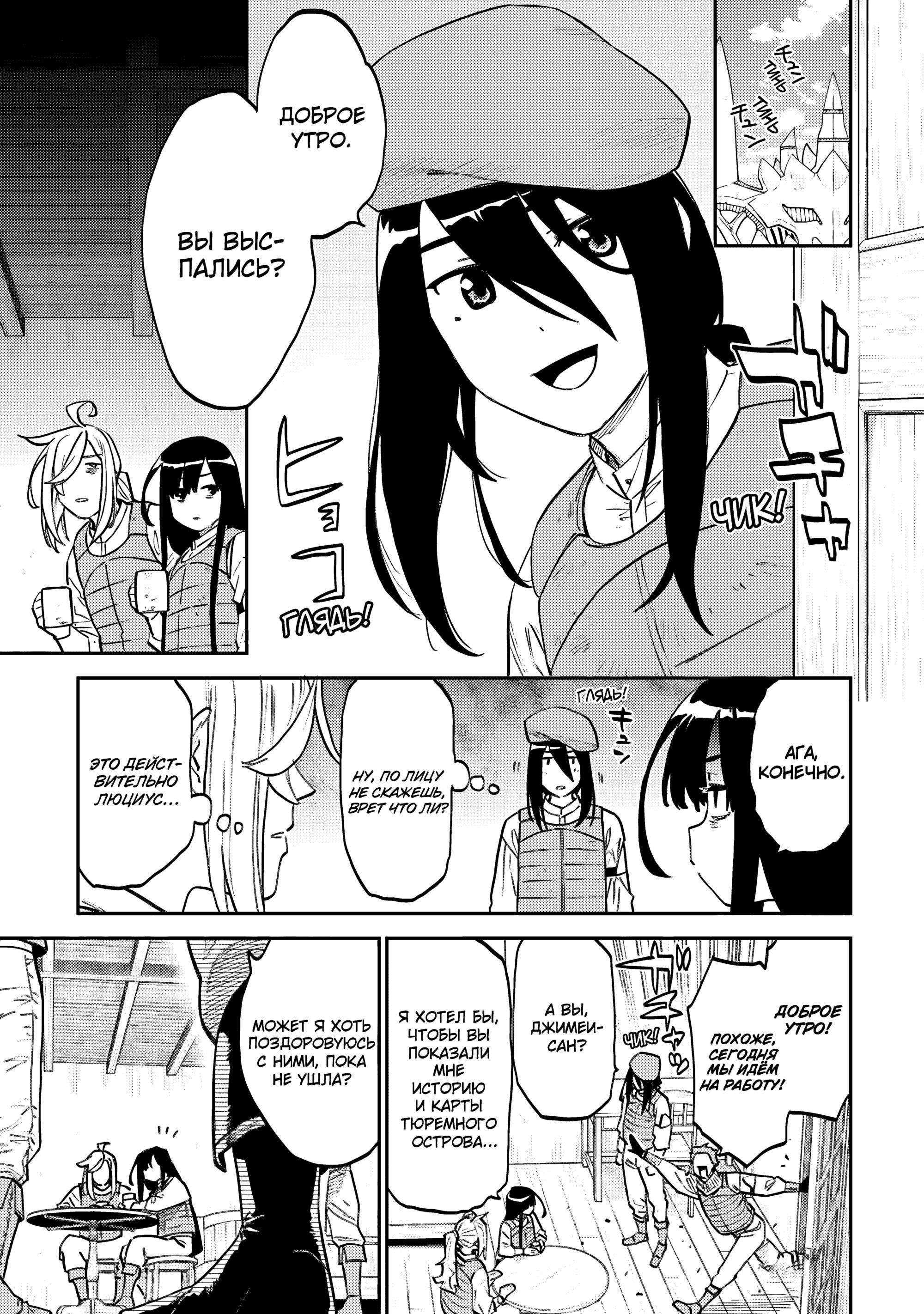 Манга Фантастический мир с обращённым в красавицу мужчиной и… - Глава 164 Страница 5