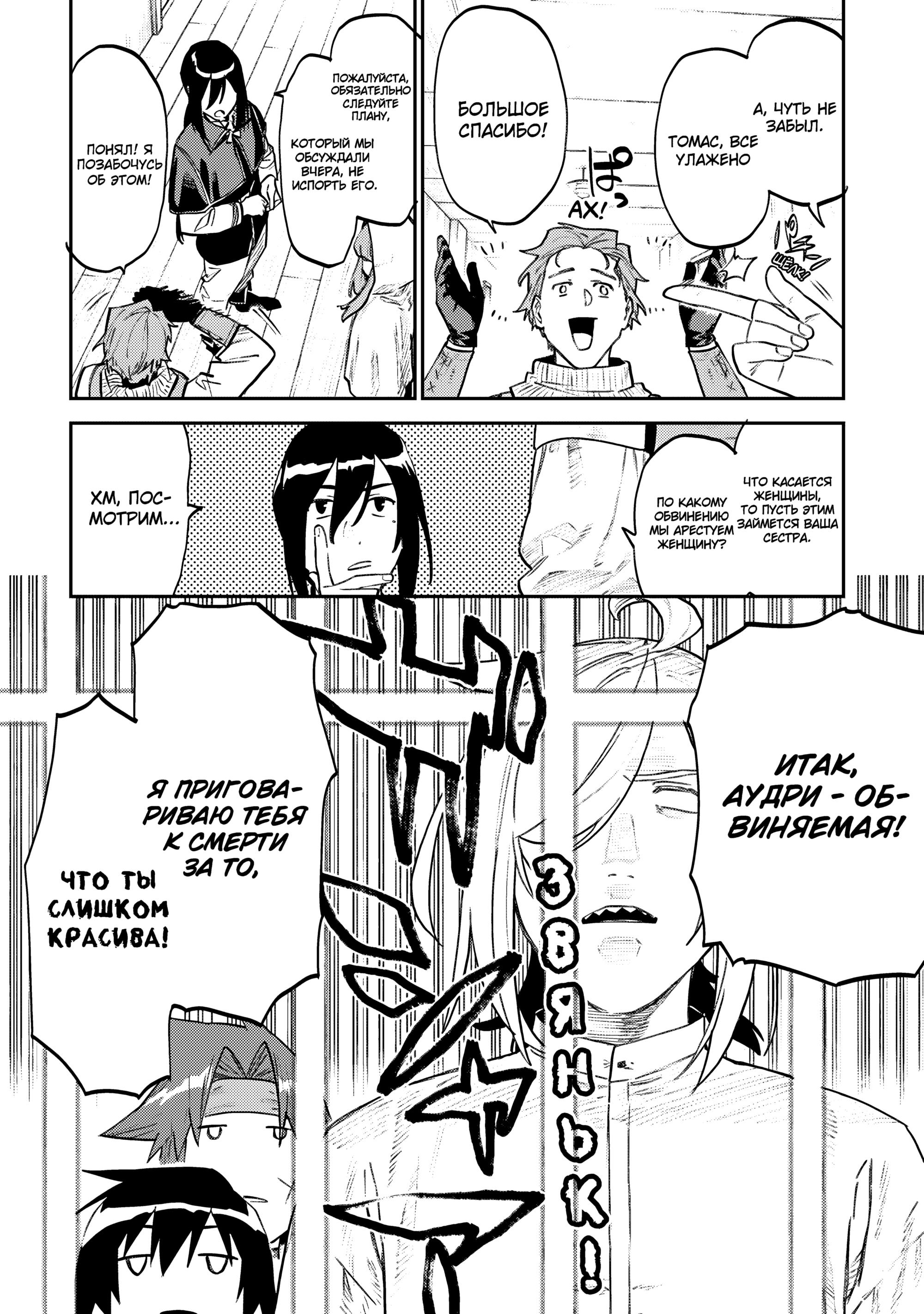 Манга Фантастический мир с обращённым в красавицу мужчиной и… - Глава 164 Страница 12