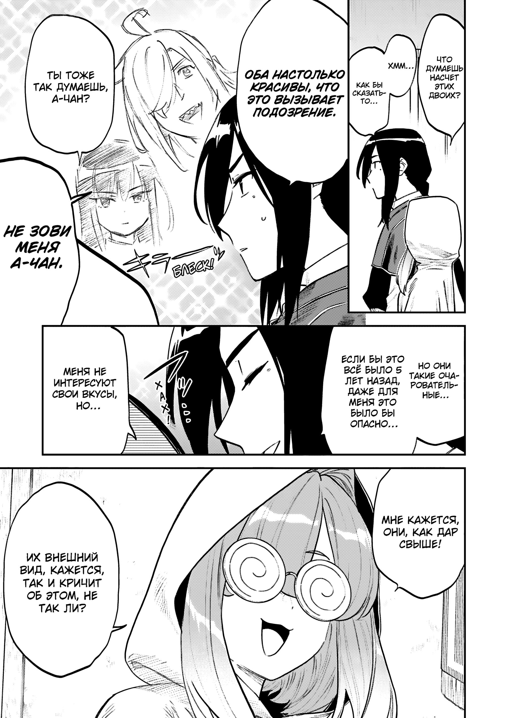 Манга Фантастический мир с обращённым в красавицу мужчиной и… - Глава 164 Страница 9