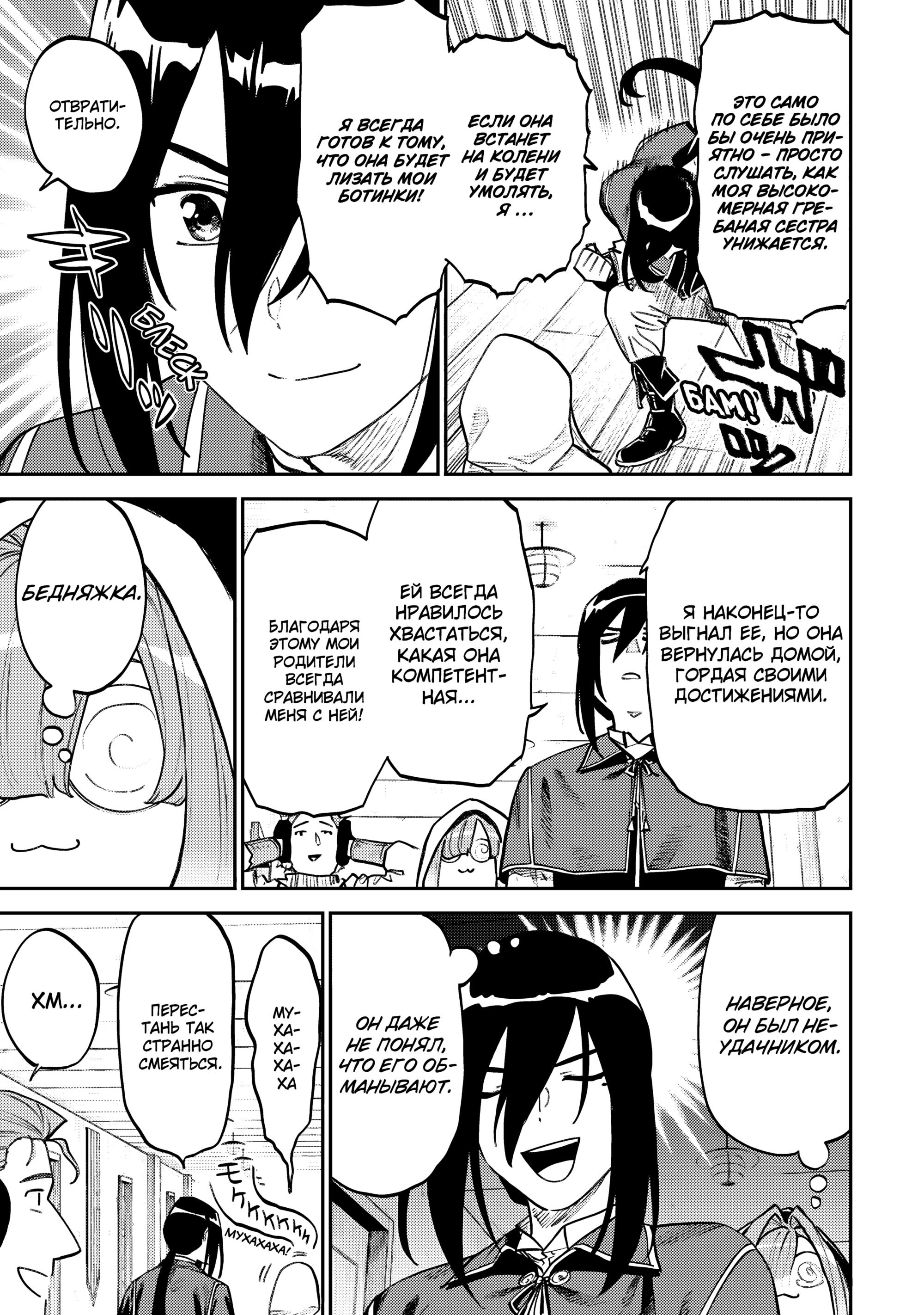 Манга Фантастический мир с обращённым в красавицу мужчиной и… - Глава 164 Страница 11