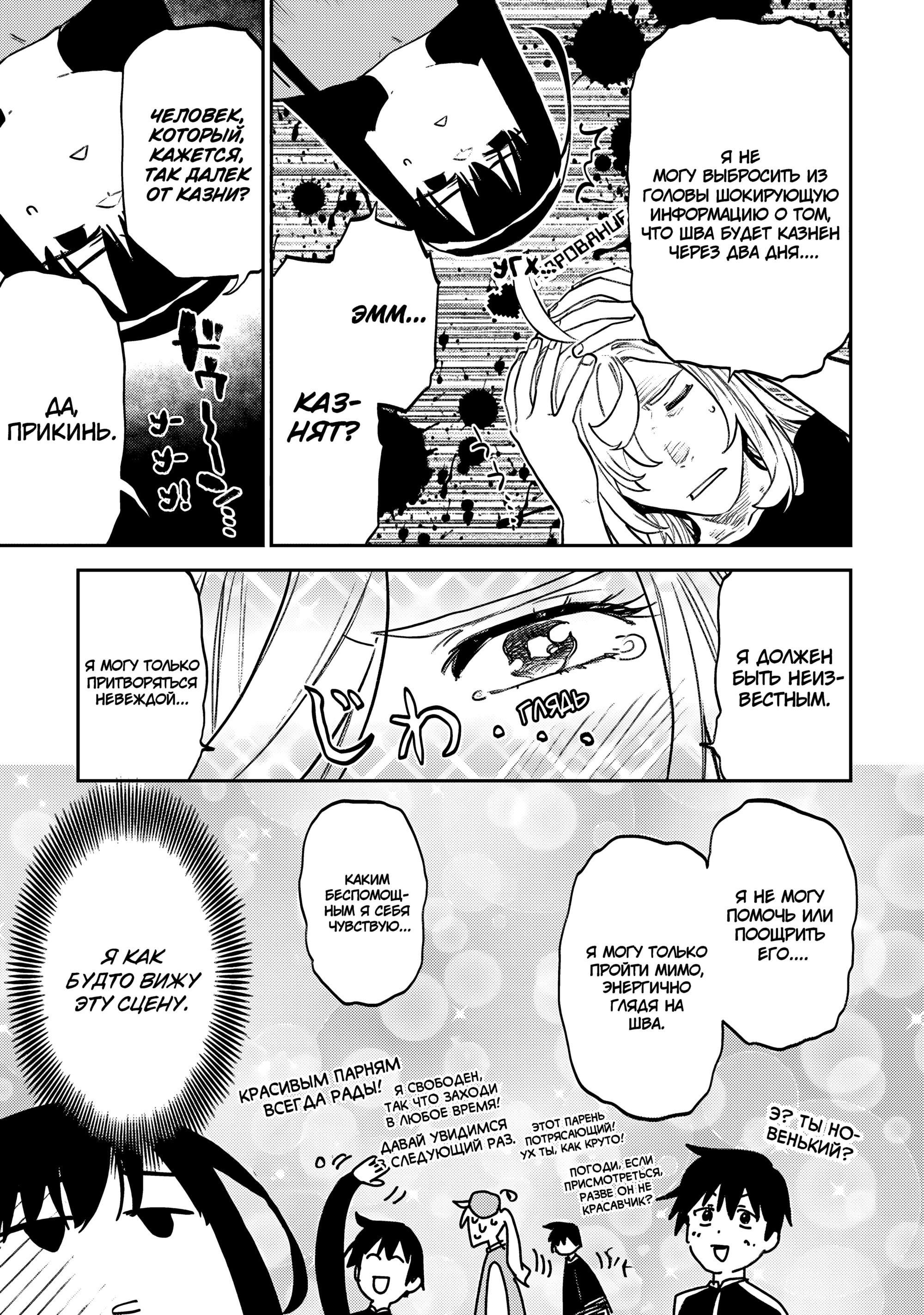 Манга Фантастический мир с обращённым в красавицу мужчиной и… - Глава 163 Страница 11