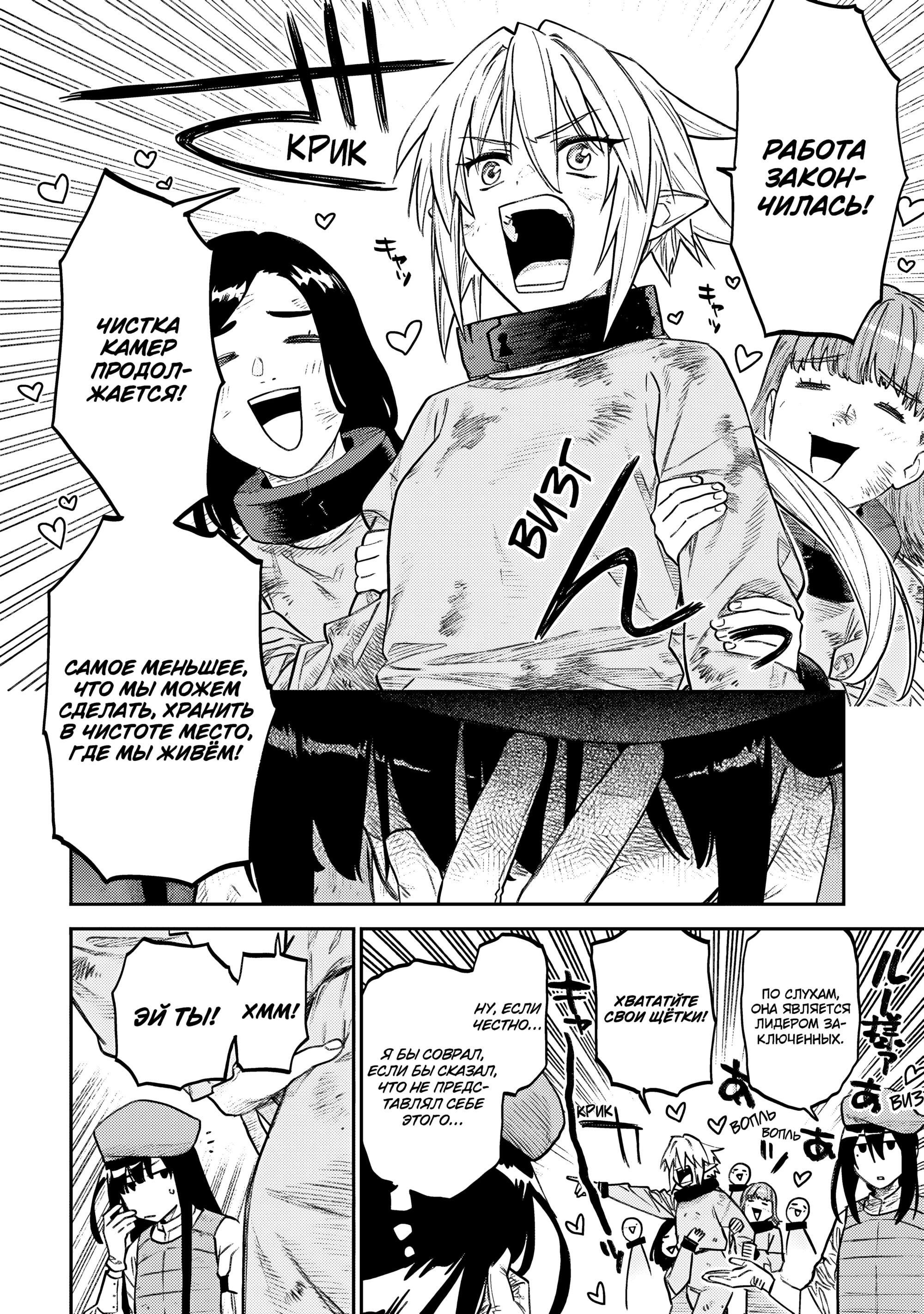 Манга Фантастический мир с обращённым в красавицу мужчиной и… - Глава 163 Страница 6