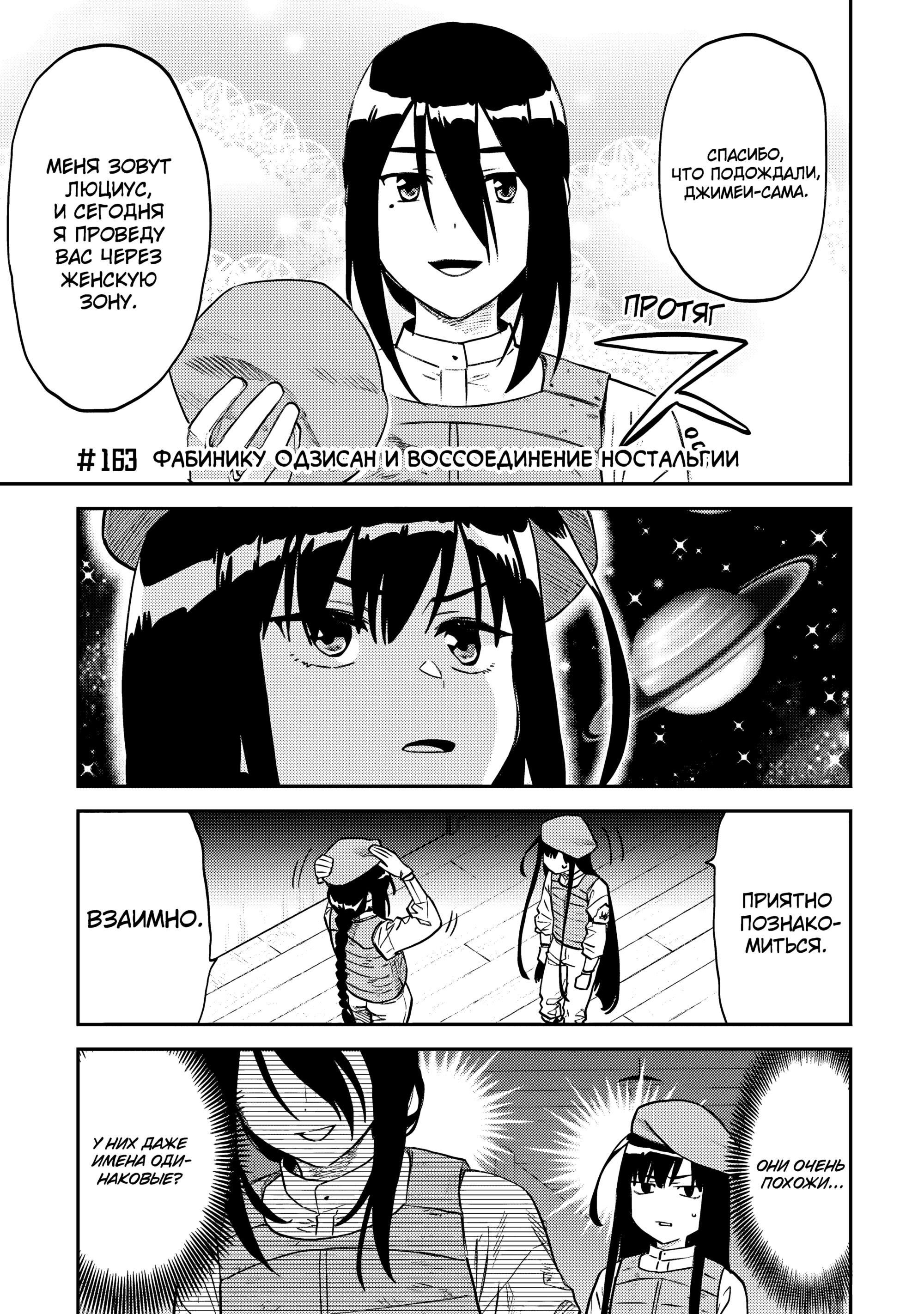 Манга Фантастический мир с обращённым в красавицу мужчиной и… - Глава 163 Страница 3