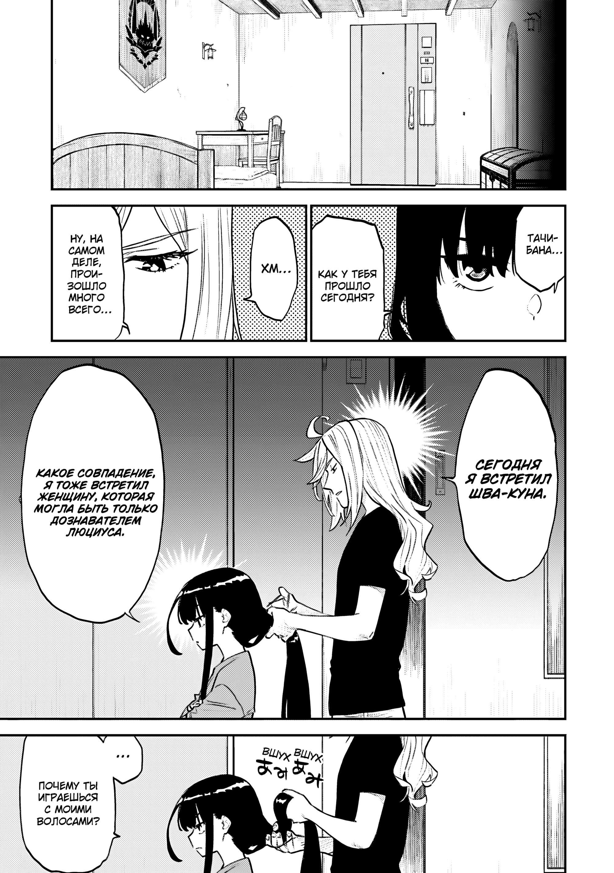 Манга Фантастический мир с обращённым в красавицу мужчиной и… - Глава 163 Страница 9