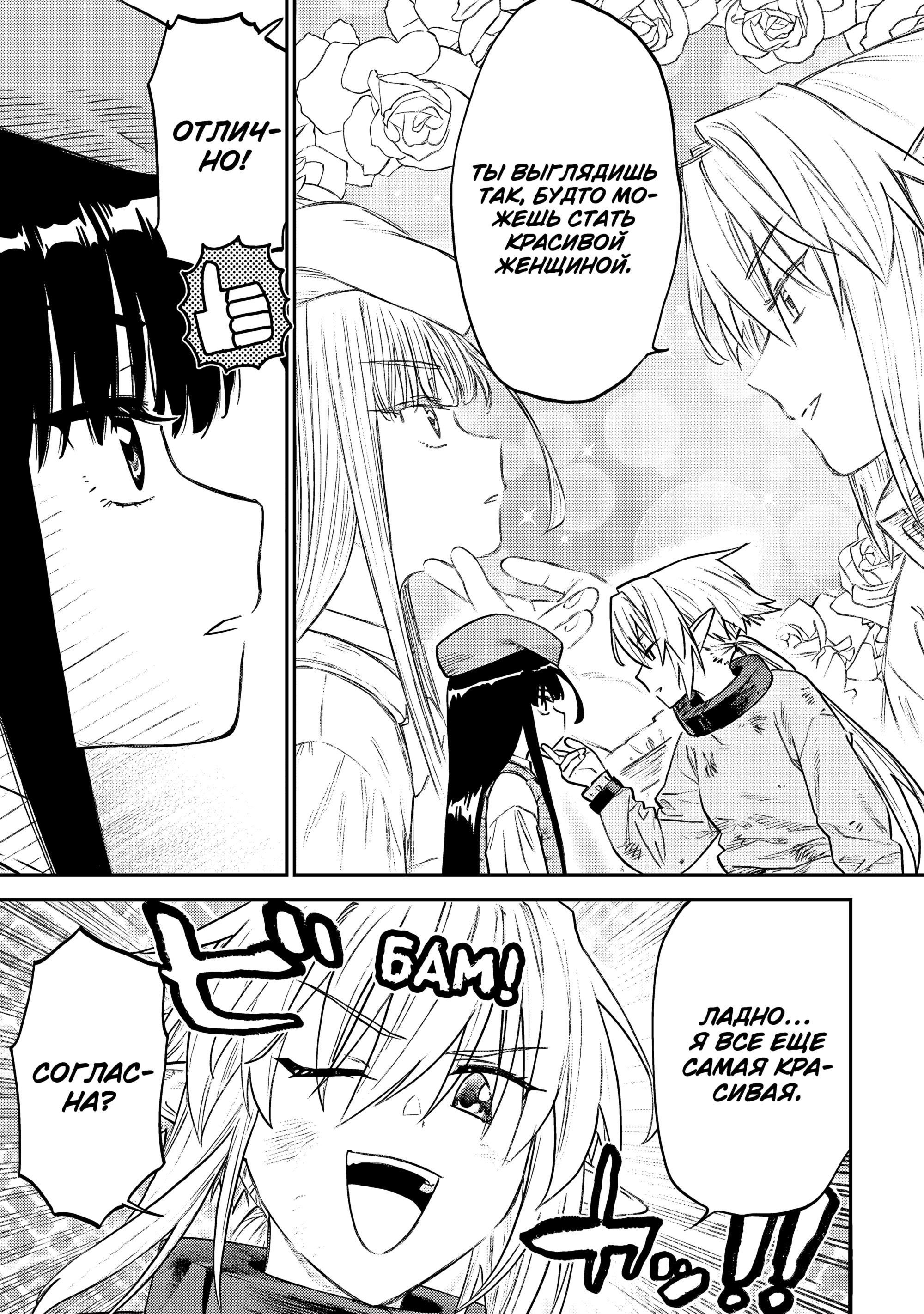 Манга Фантастический мир с обращённым в красавицу мужчиной и… - Глава 163 Страница 7