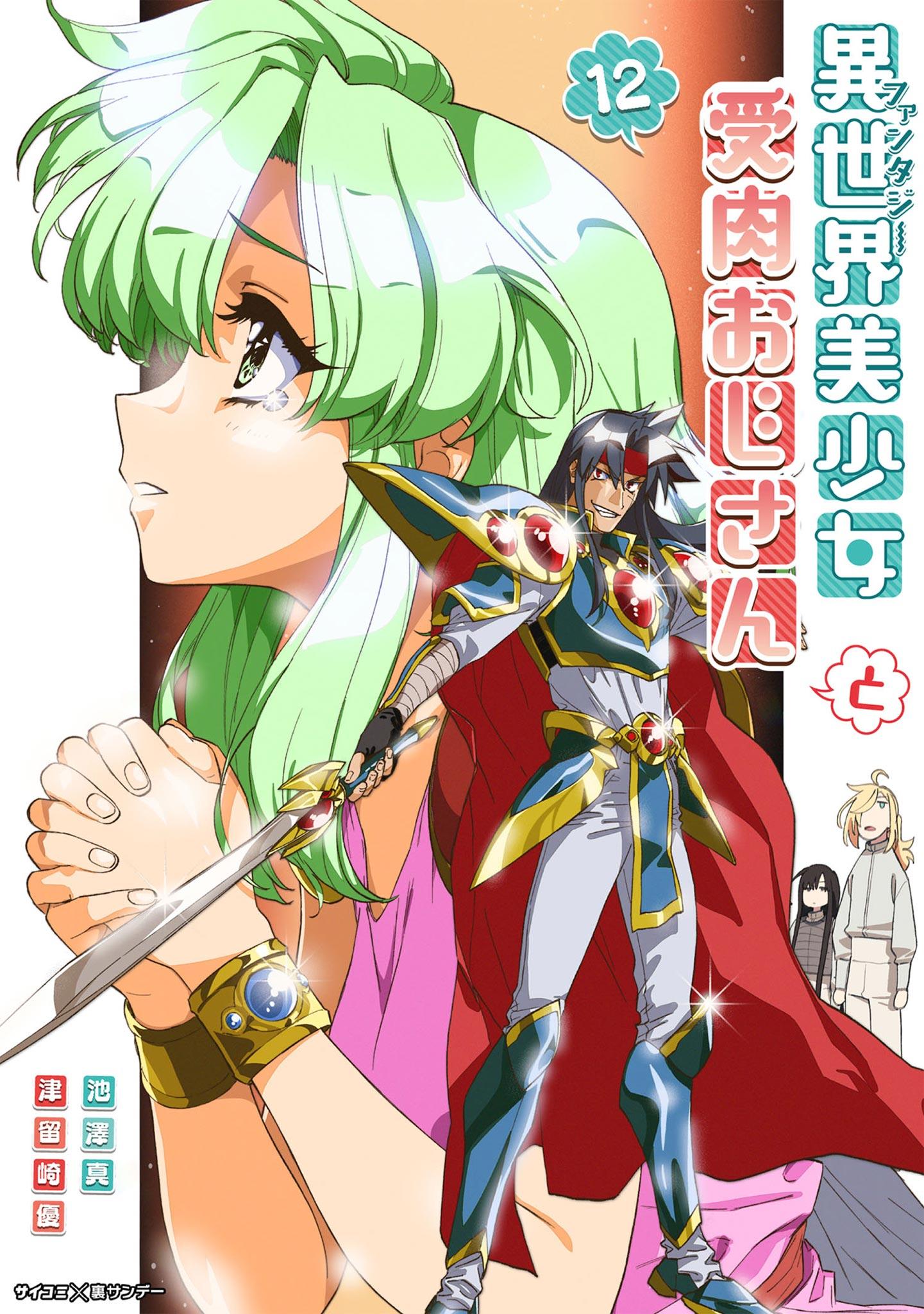 Манга Фантастический мир с обращённым в красавицу мужчиной и… - Глава 162 Страница 2