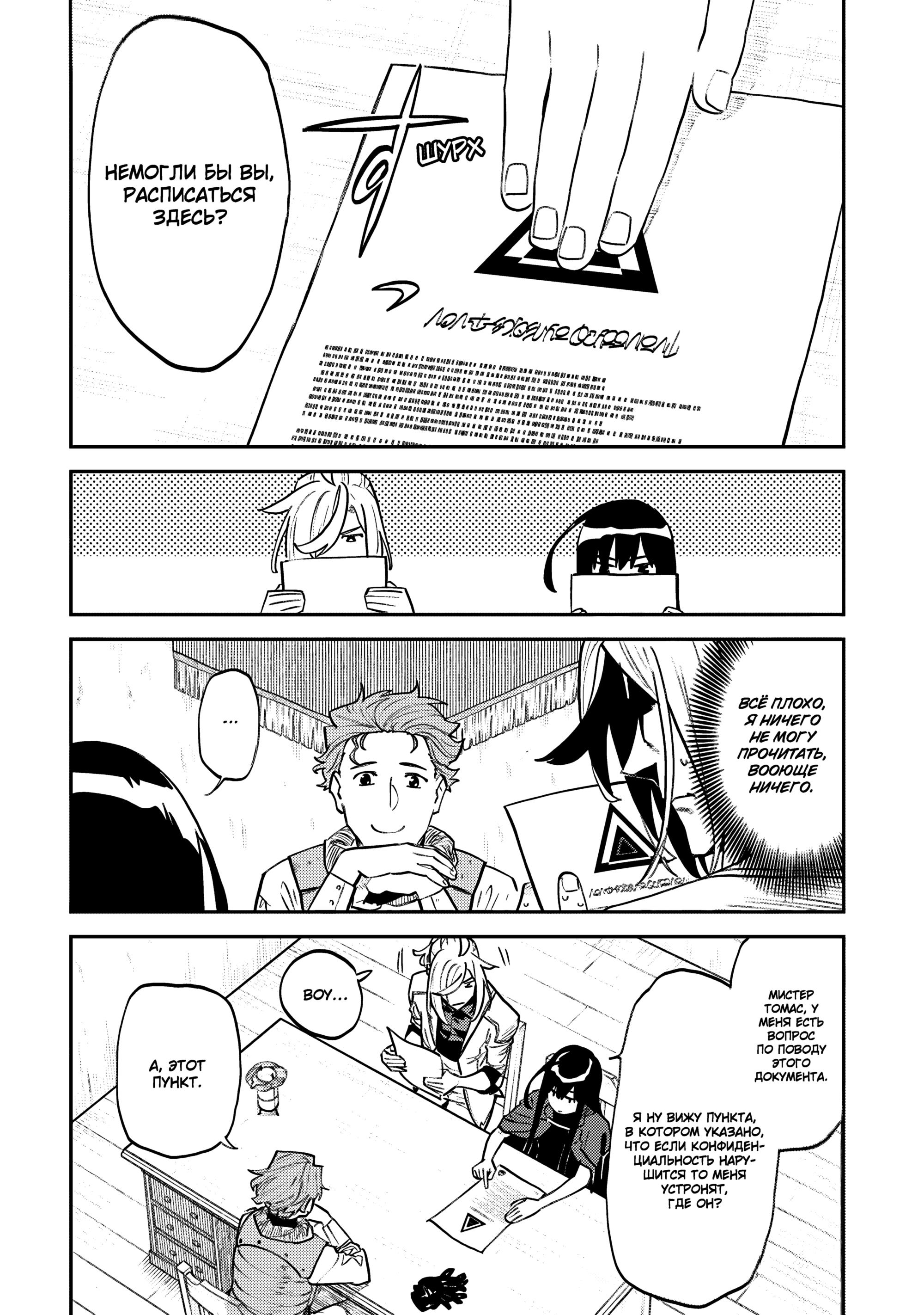 Манга Фантастический мир с обращённым в красавицу мужчиной и… - Глава 162 Страница 4